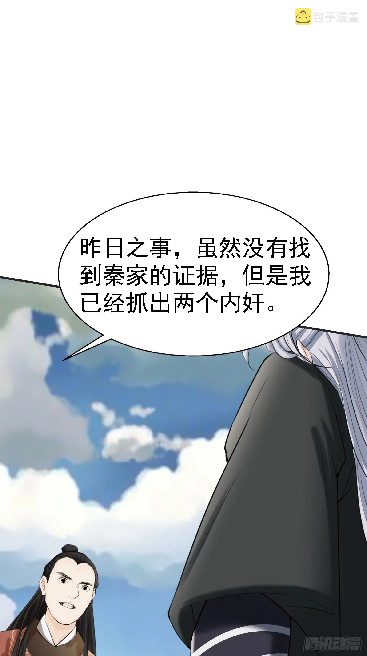 第七话 忽悠瘸了 第35页