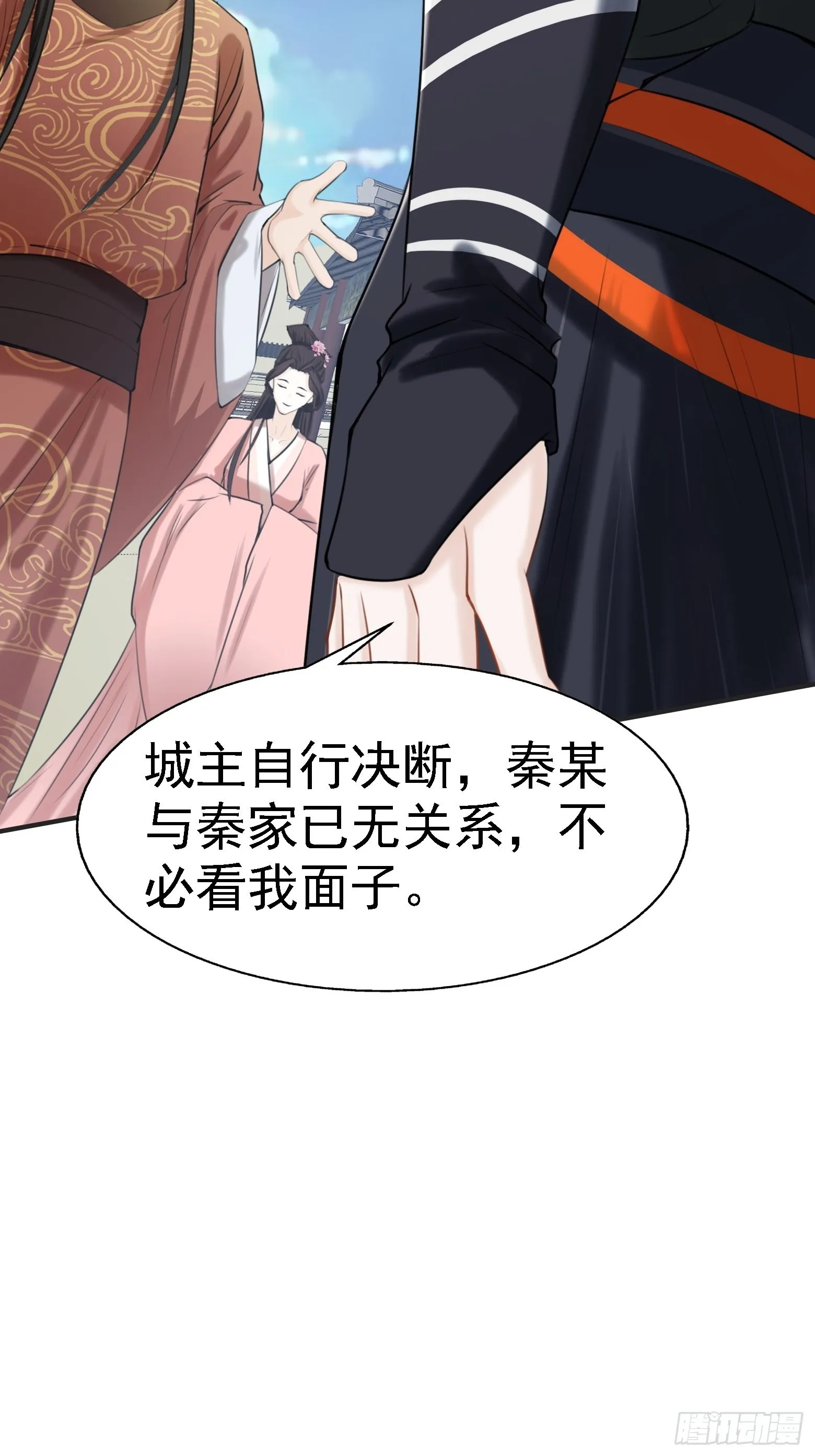 第七话 忽悠瘸了 第36页