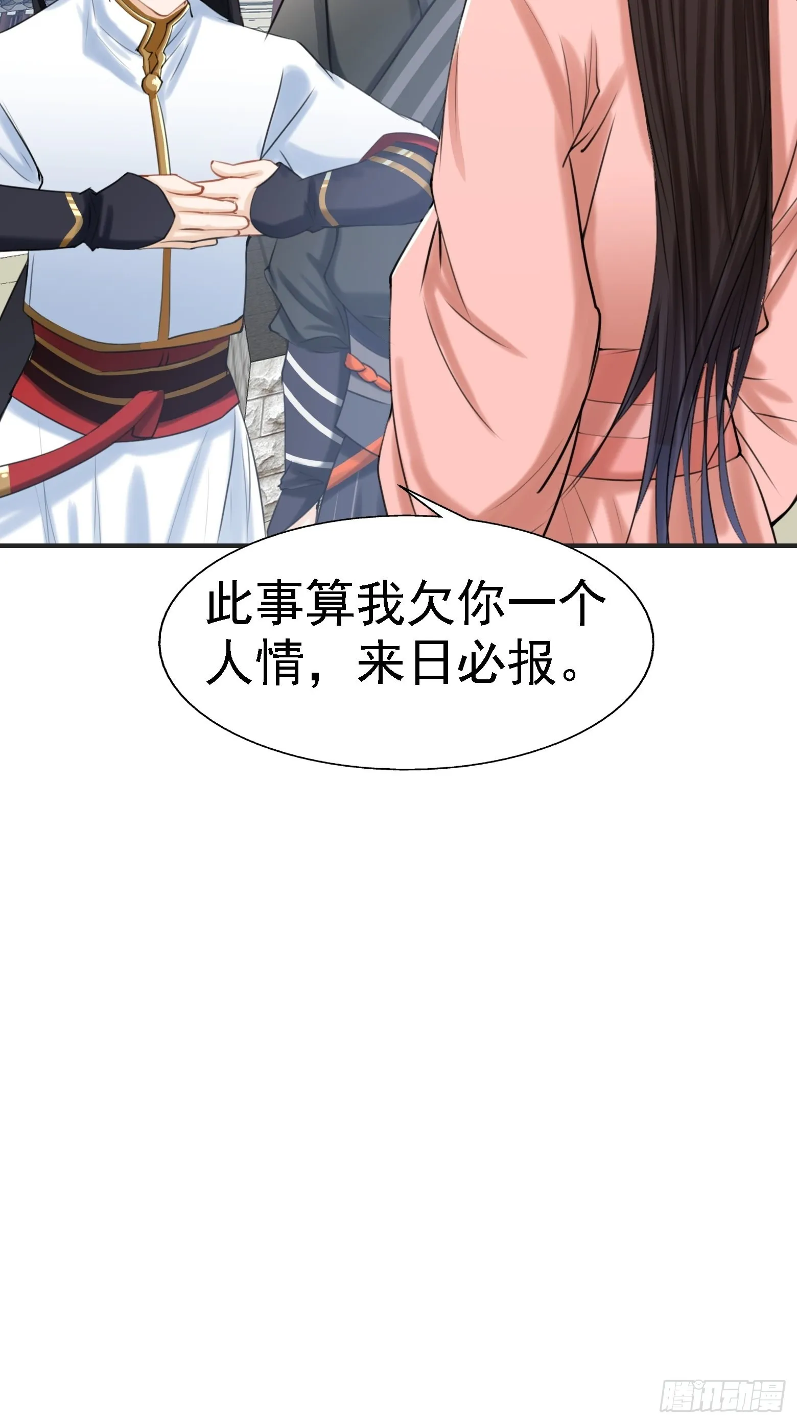 第七话 忽悠瘸了 第38页