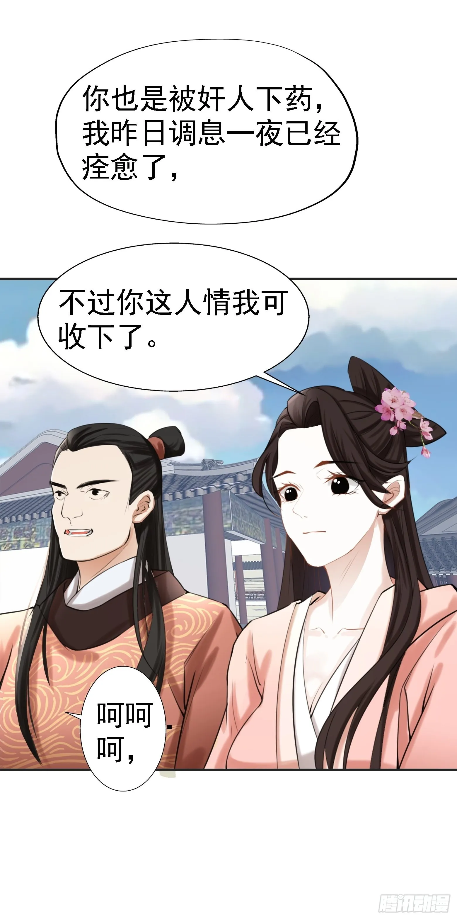 第七话 忽悠瘸了 第39页