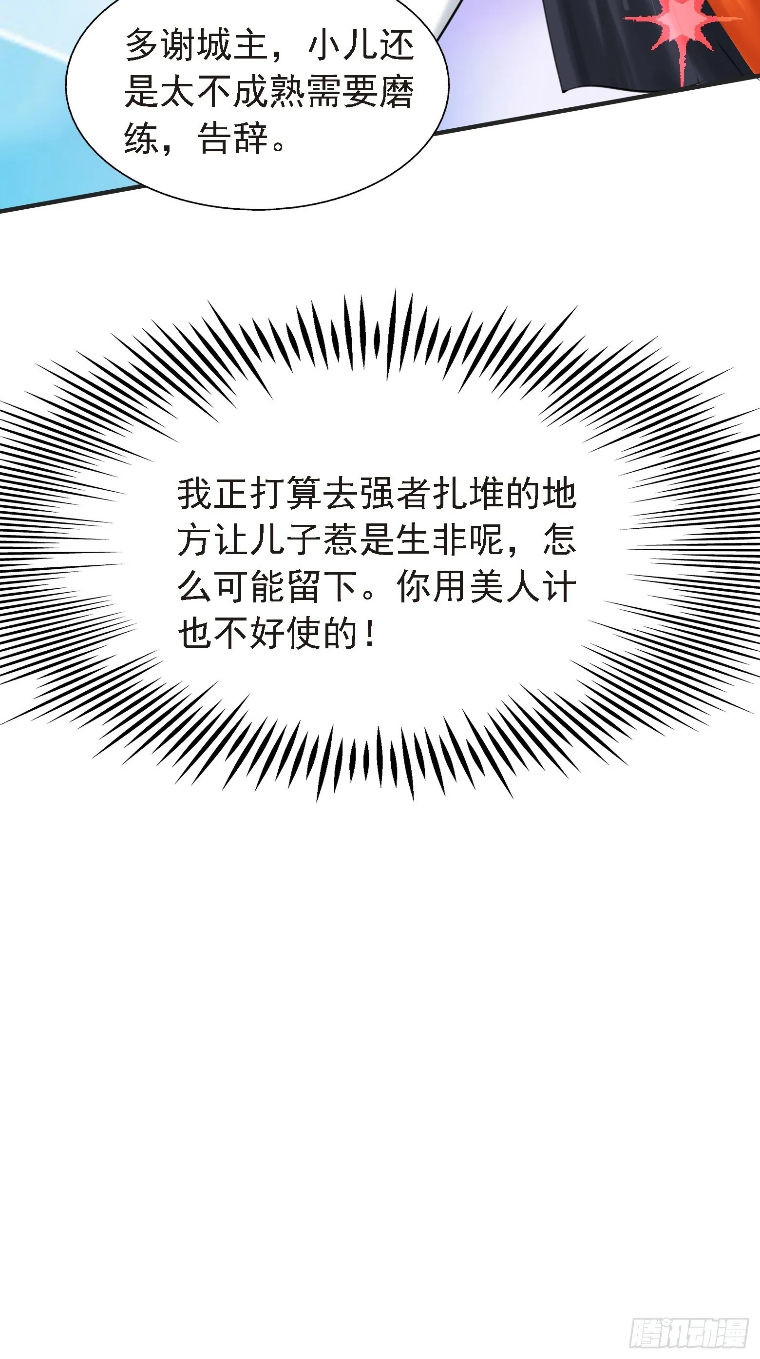 第七话 忽悠瘸了 第45页