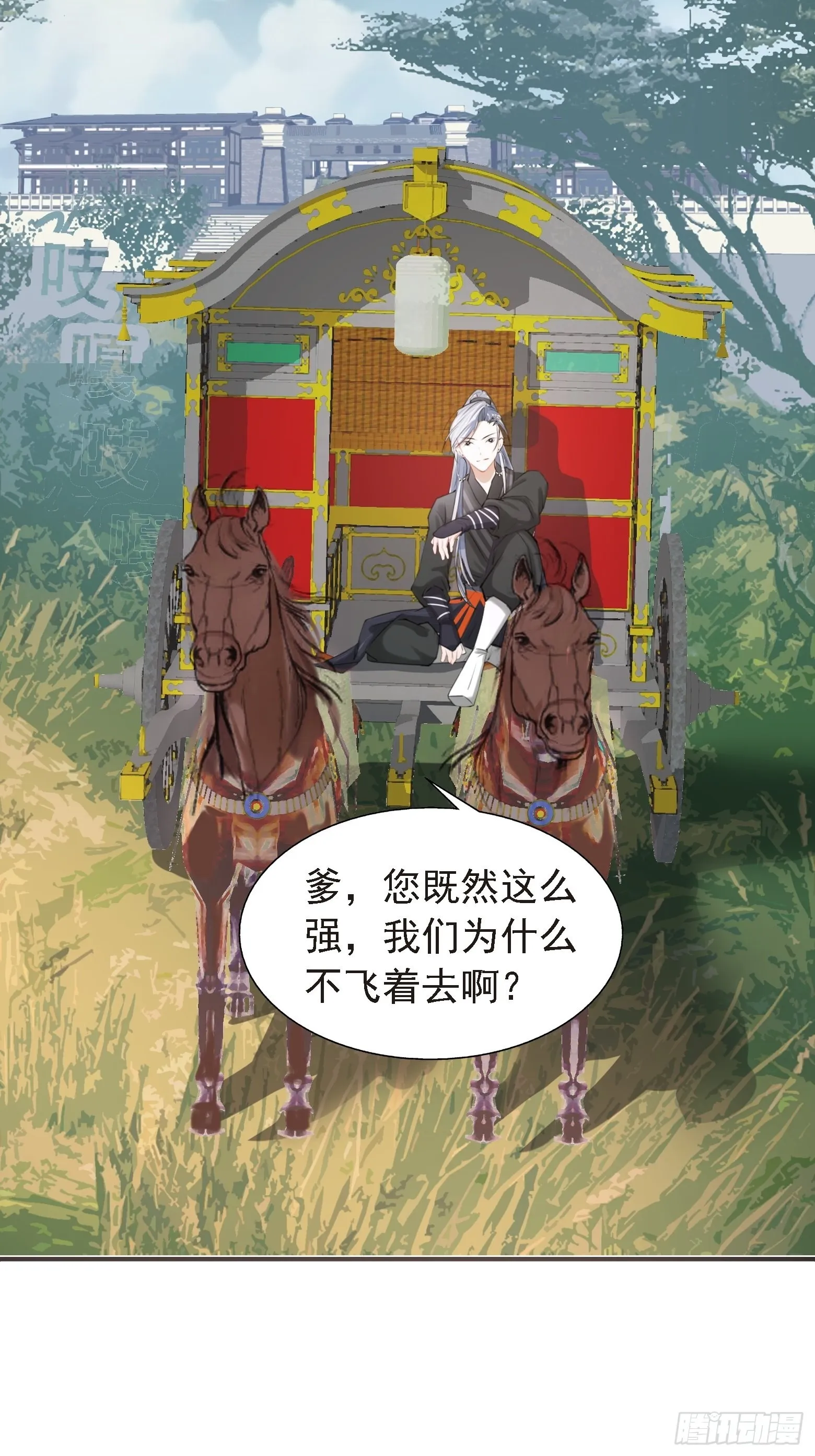 第七话 忽悠瘸了 第47页
