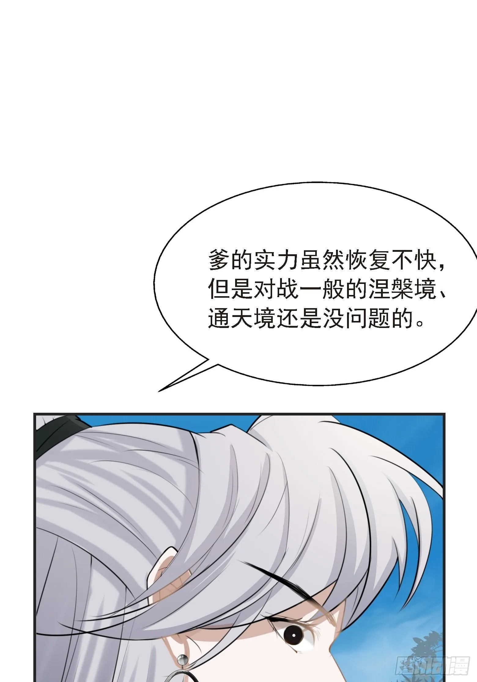 第七话 忽悠瘸了 第53页