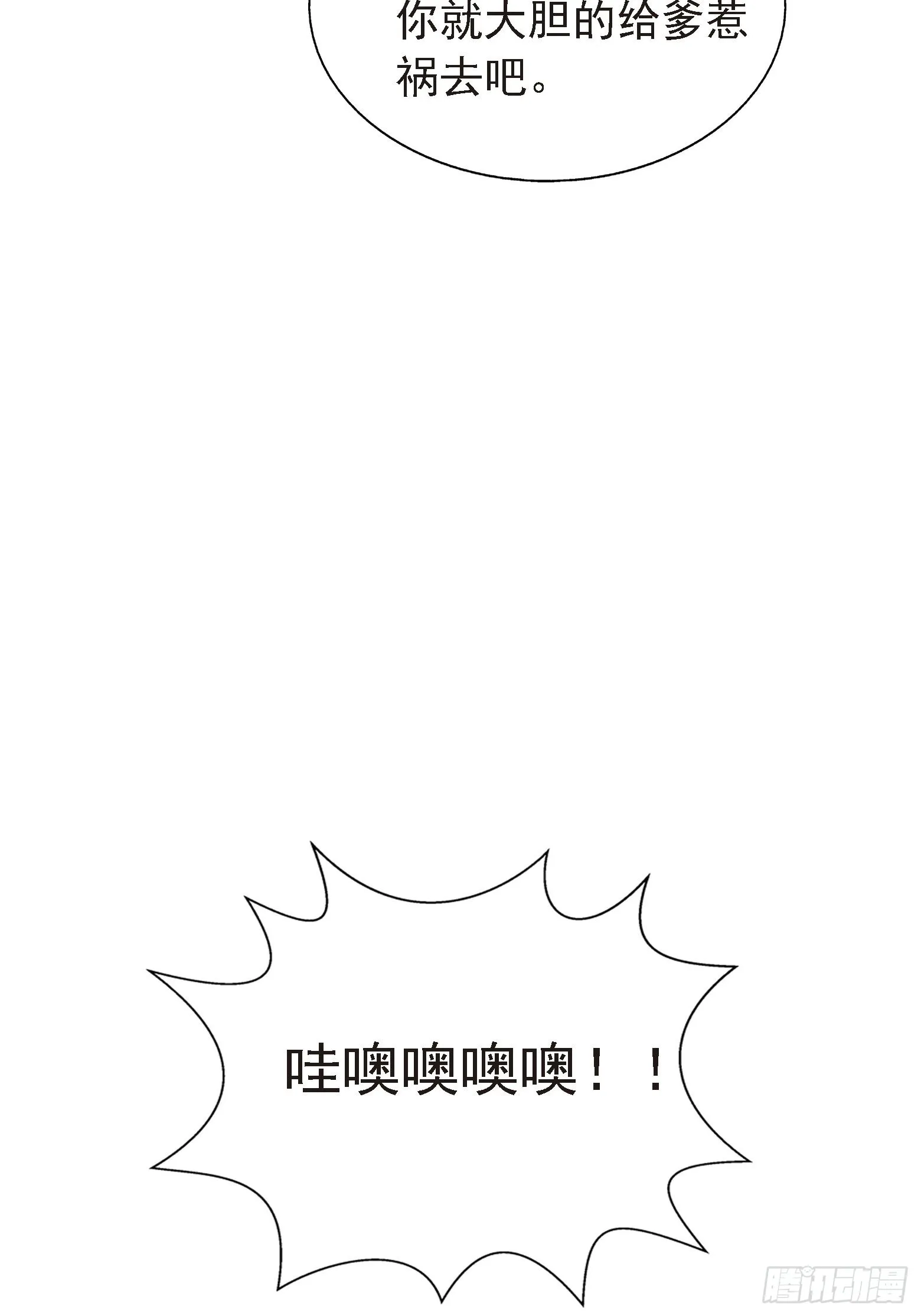 第七话 忽悠瘸了 第55页