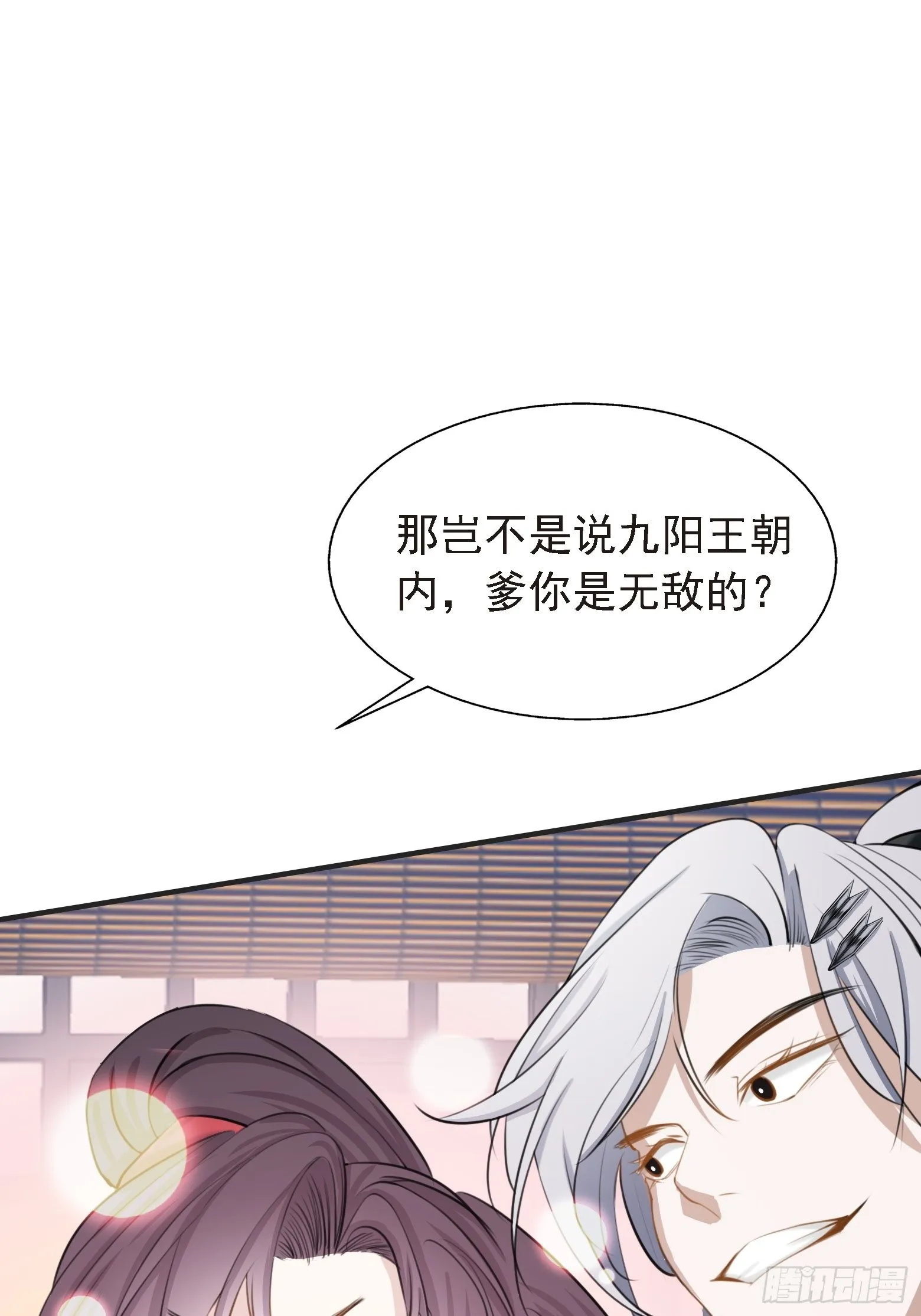 第七话 忽悠瘸了 第56页