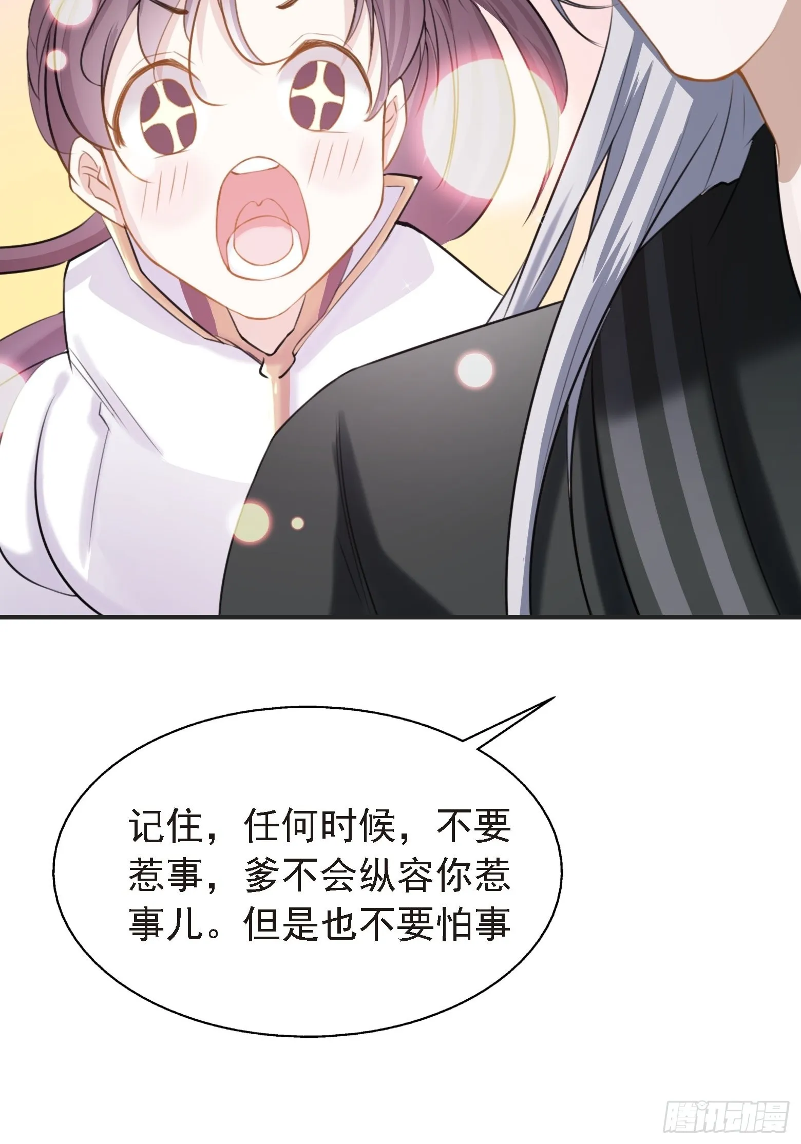 第七话 忽悠瘸了 第57页