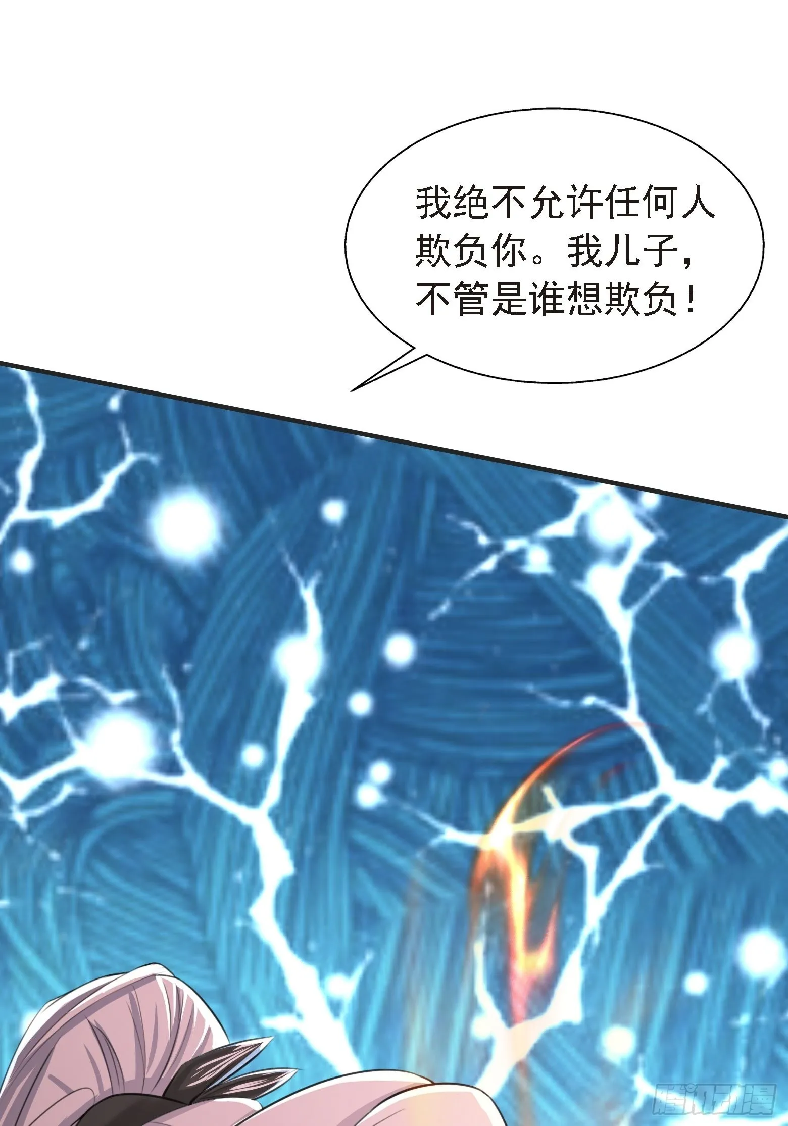 第七话 忽悠瘸了 第58页