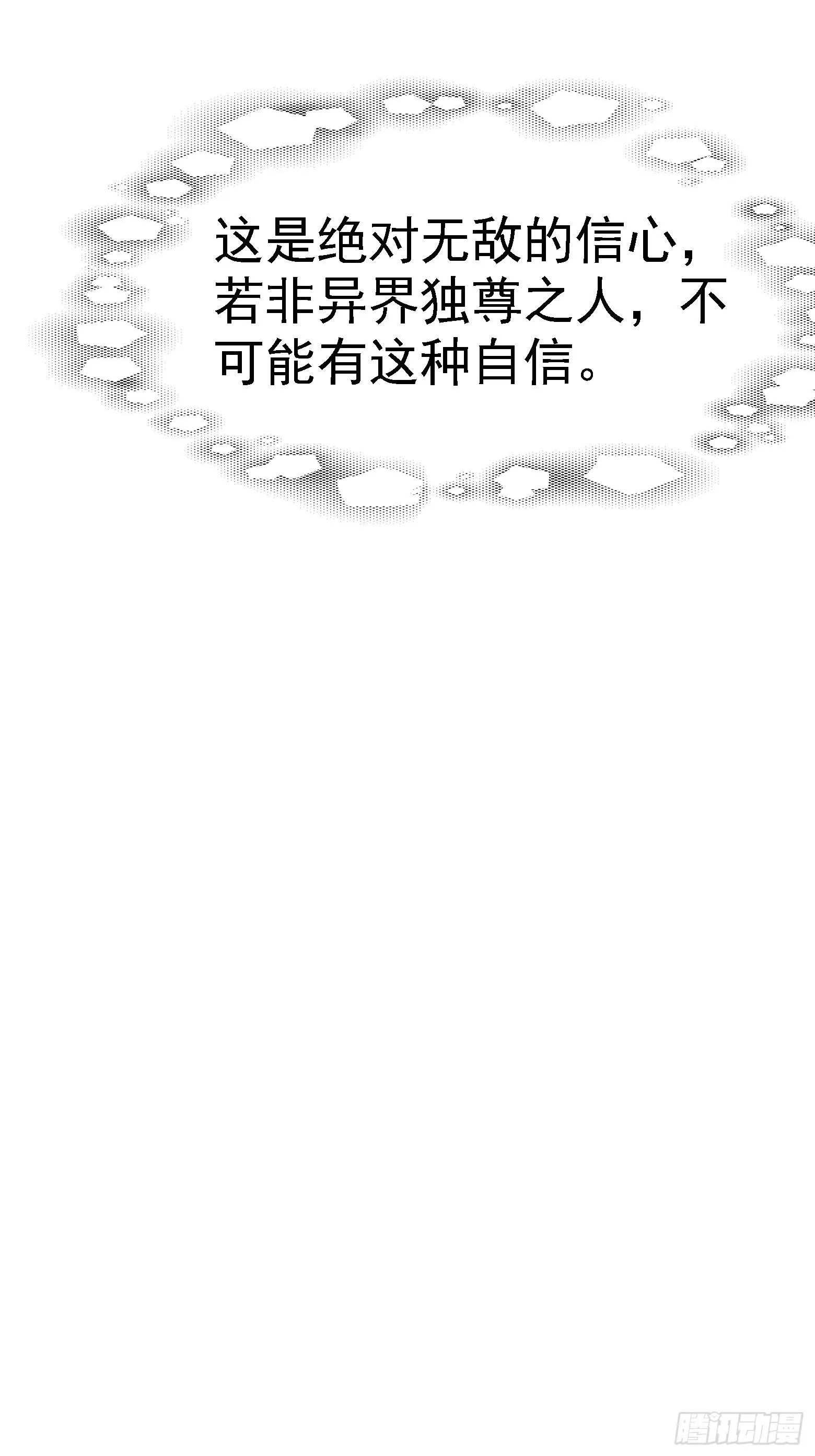 第七话 忽悠瘸了 第63页