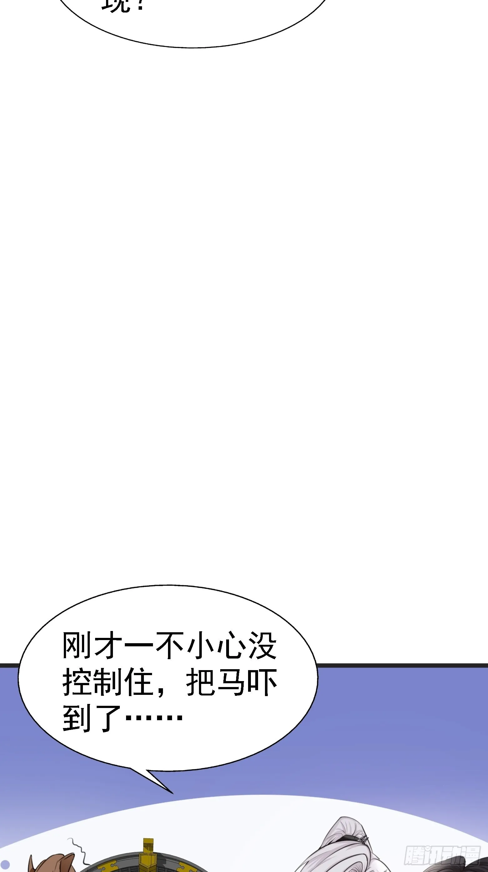 第七话 忽悠瘸了 第65页