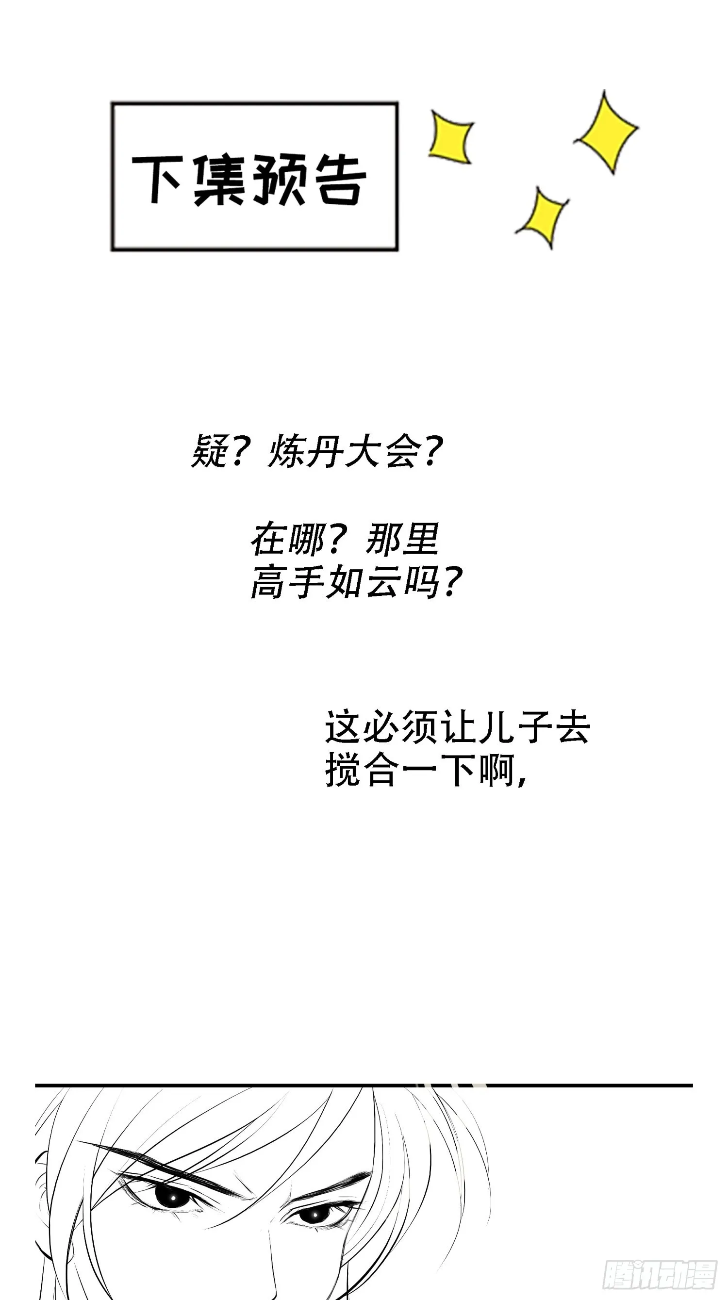 第七话 忽悠瘸了 第67页