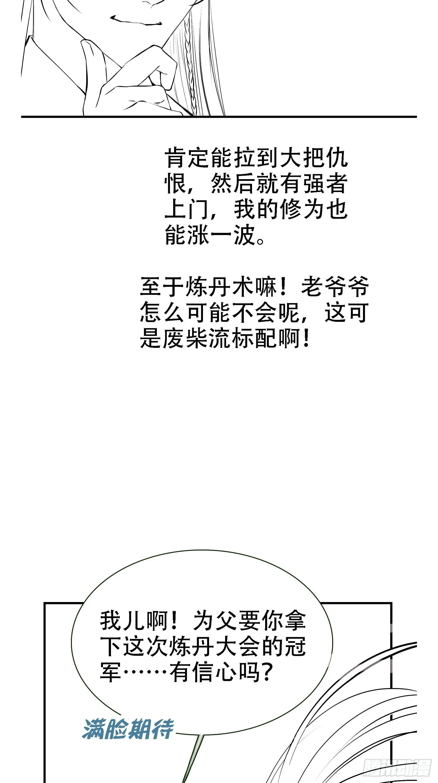 第七话 忽悠瘸了 第68页