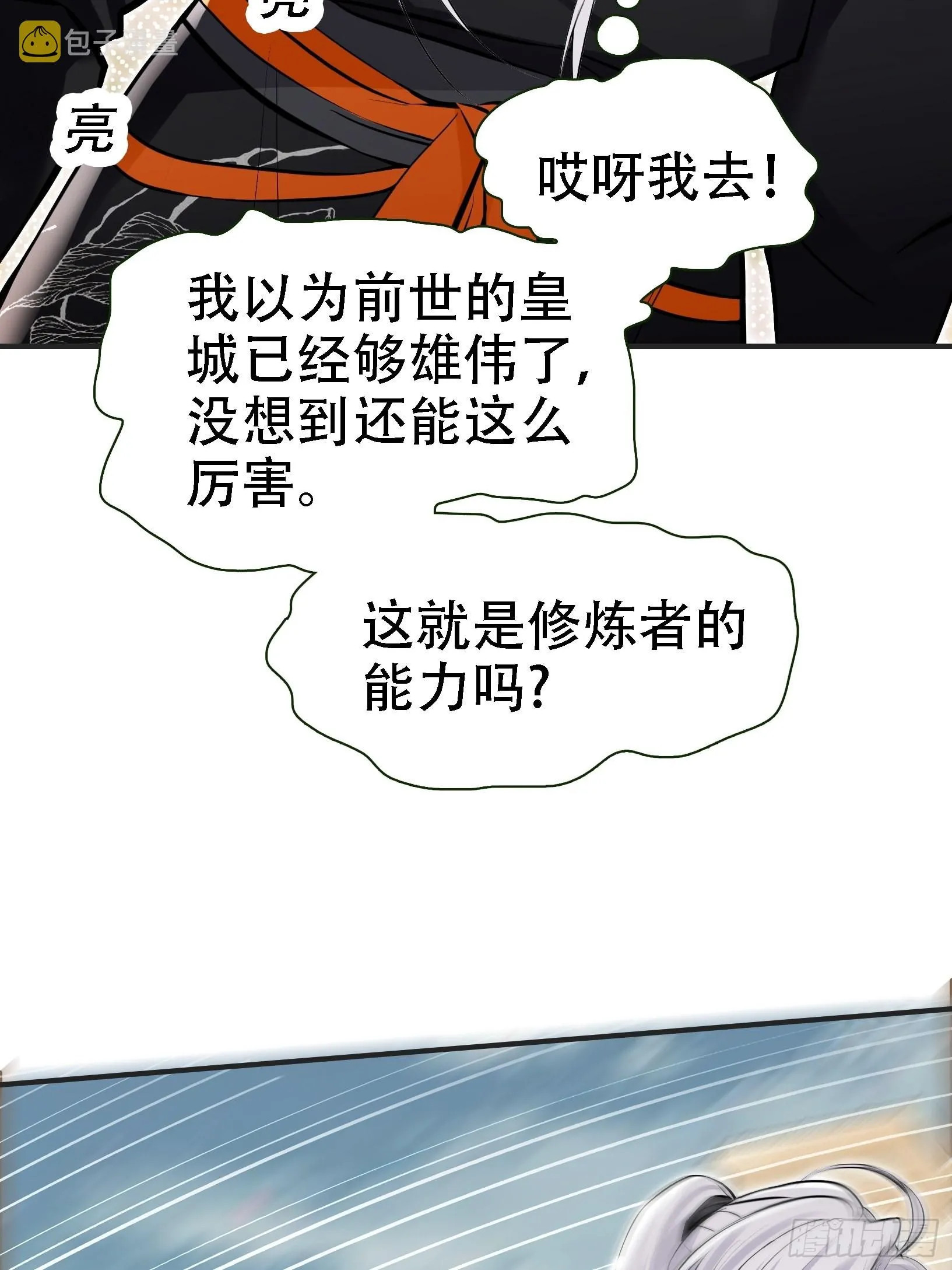 第八话 主角的被动技能 第13页