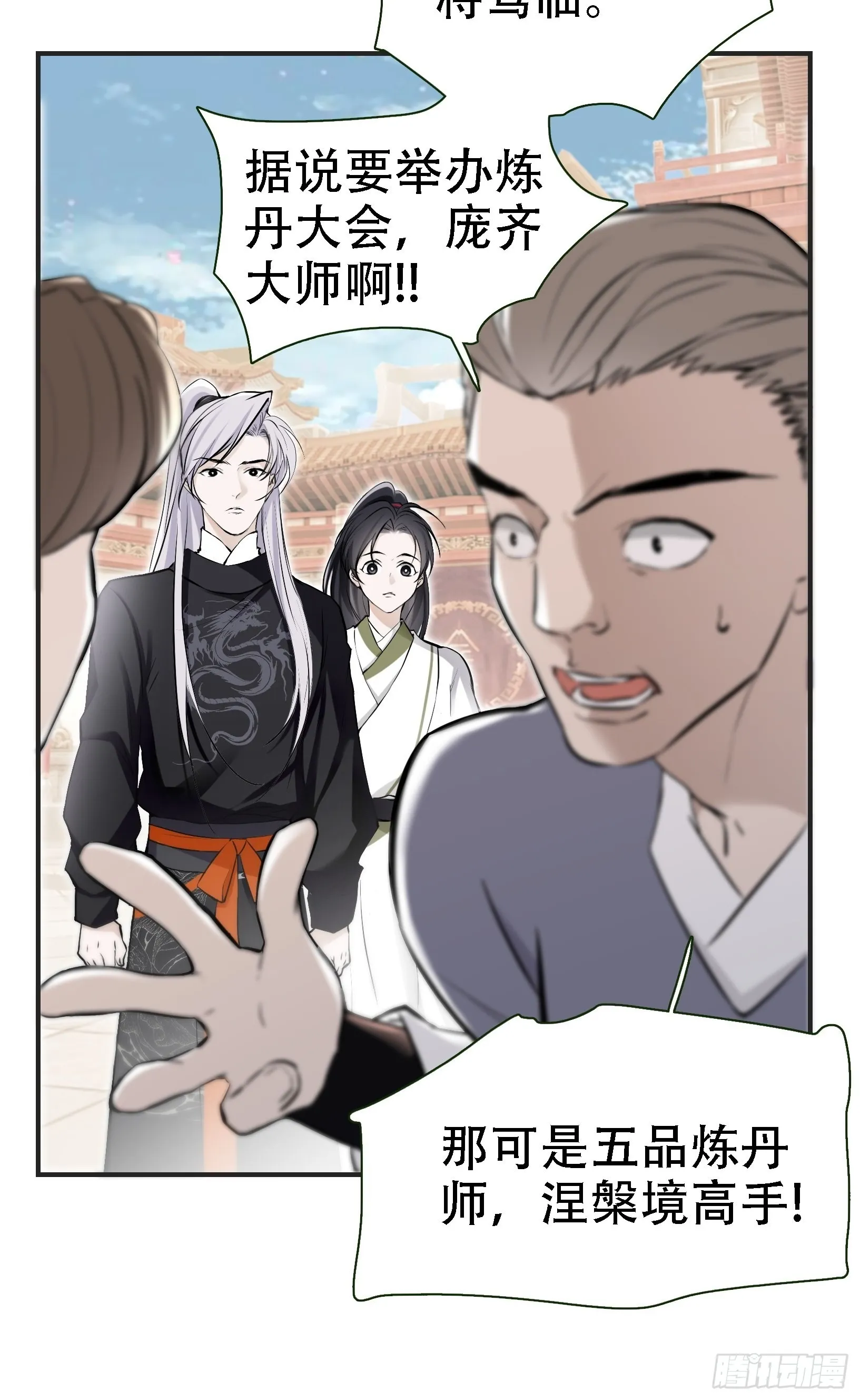 第八话 主角的被动技能 第16页