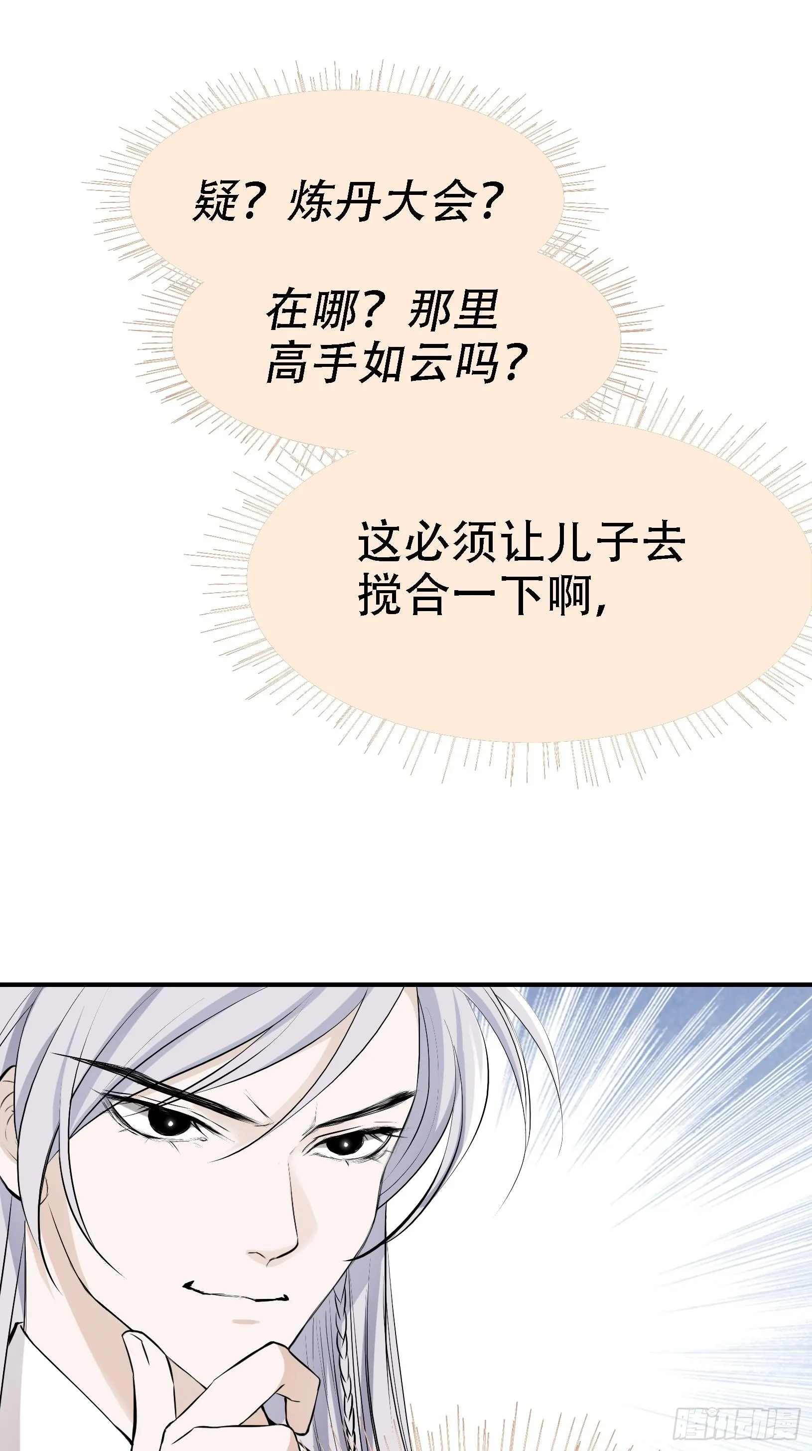 第八话 主角的被动技能 第17页