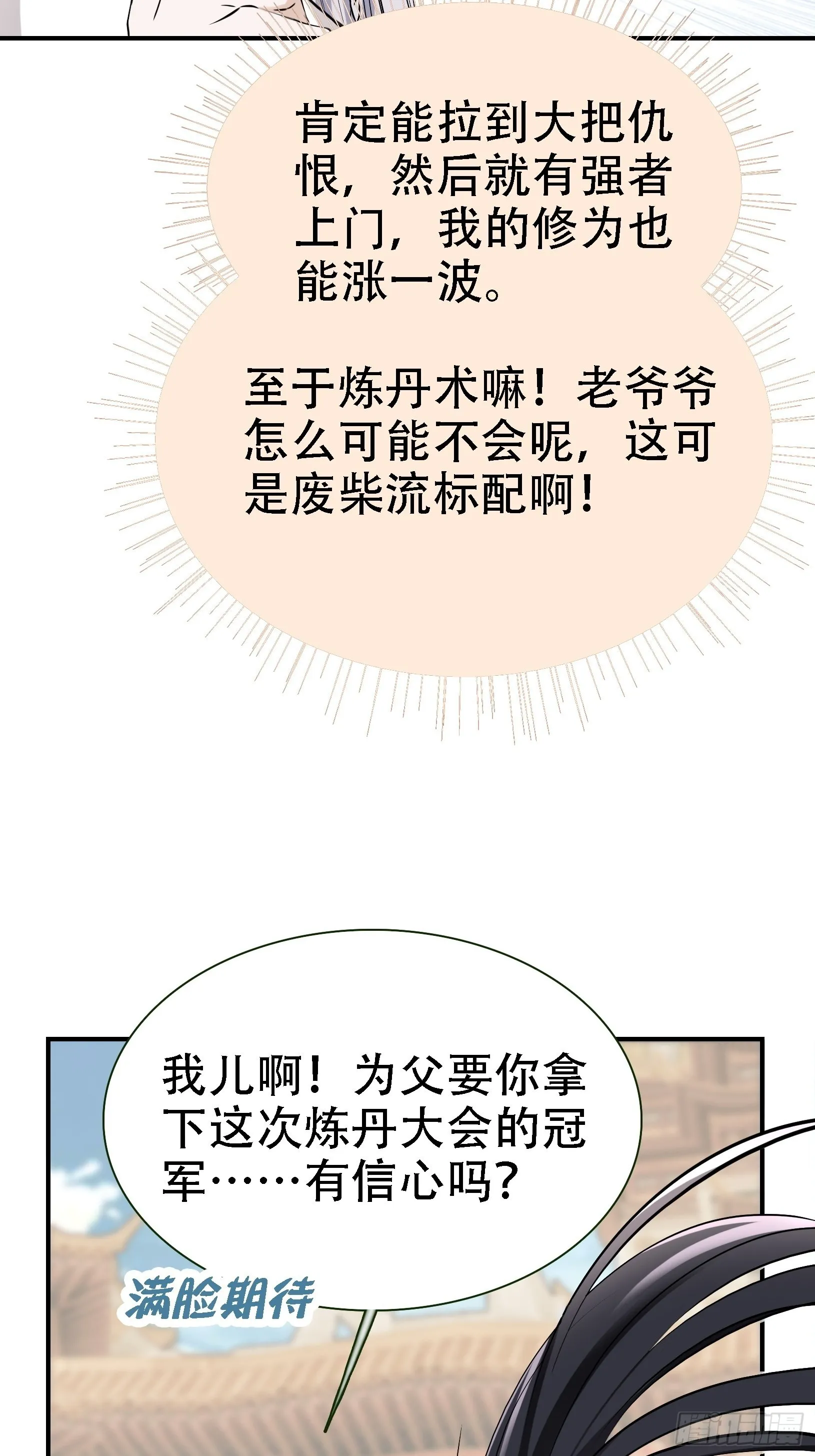 第八话 主角的被动技能 第18页