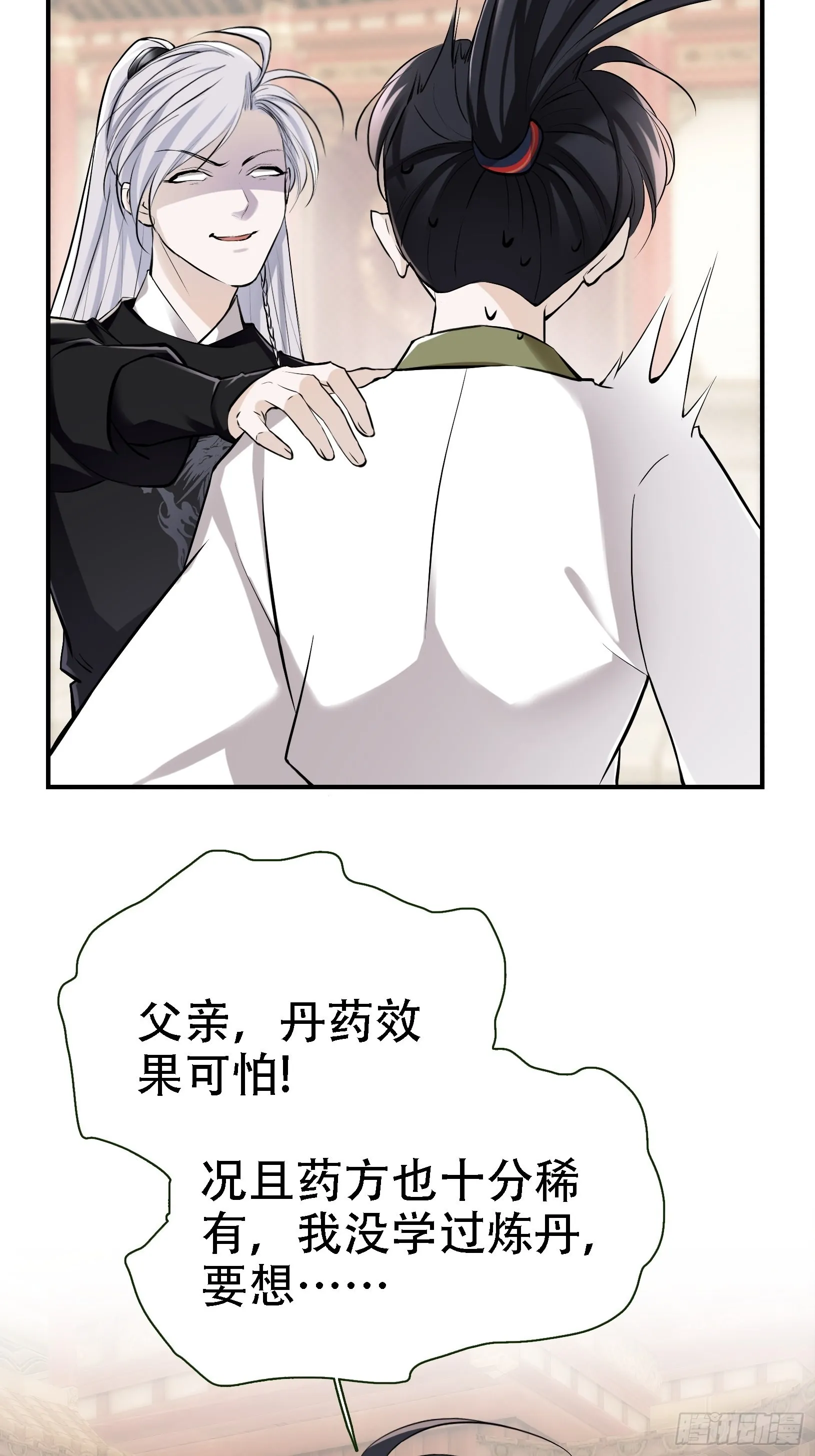 第八话 主角的被动技能 第19页