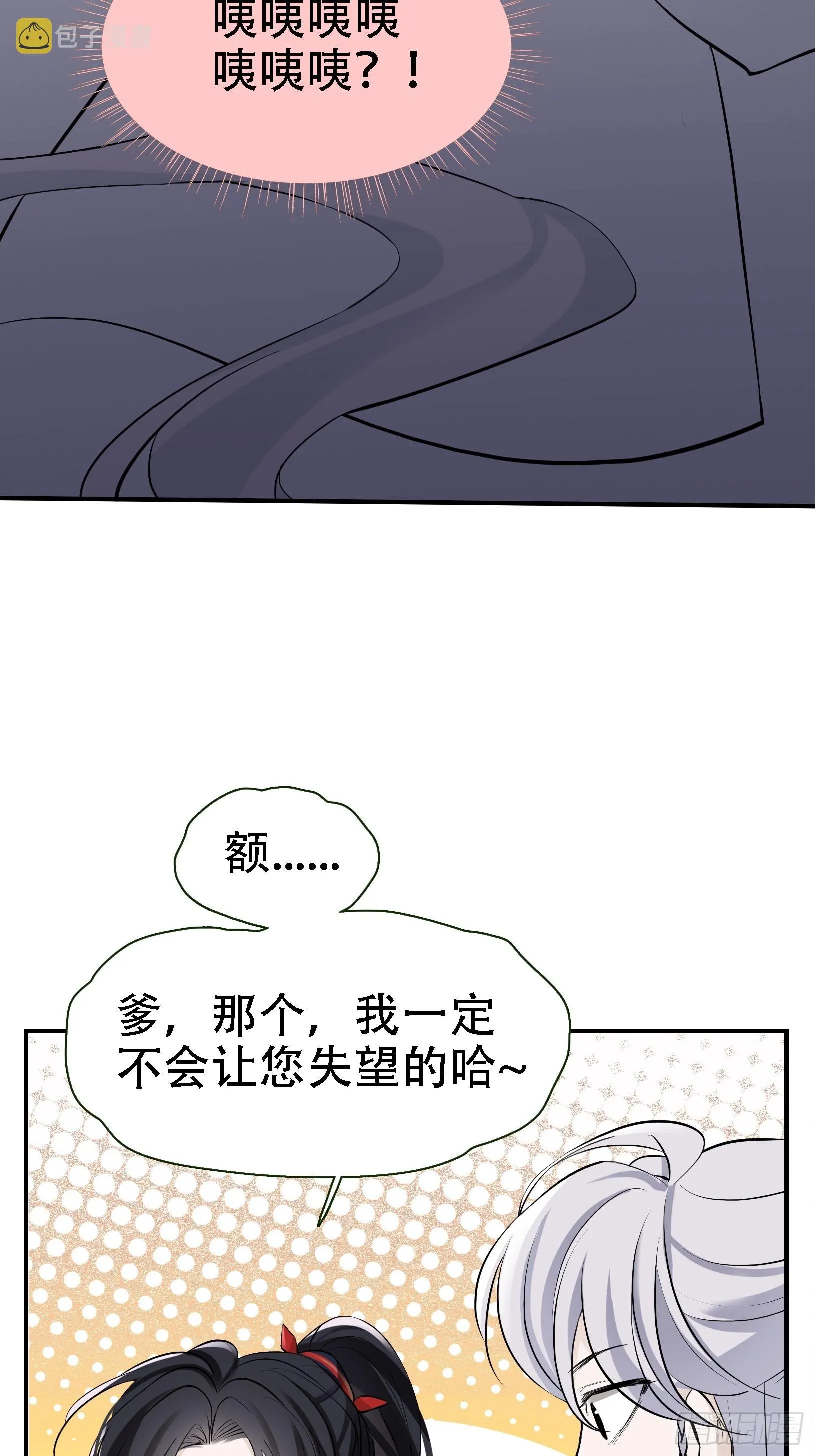 第八话 主角的被动技能 第23页
