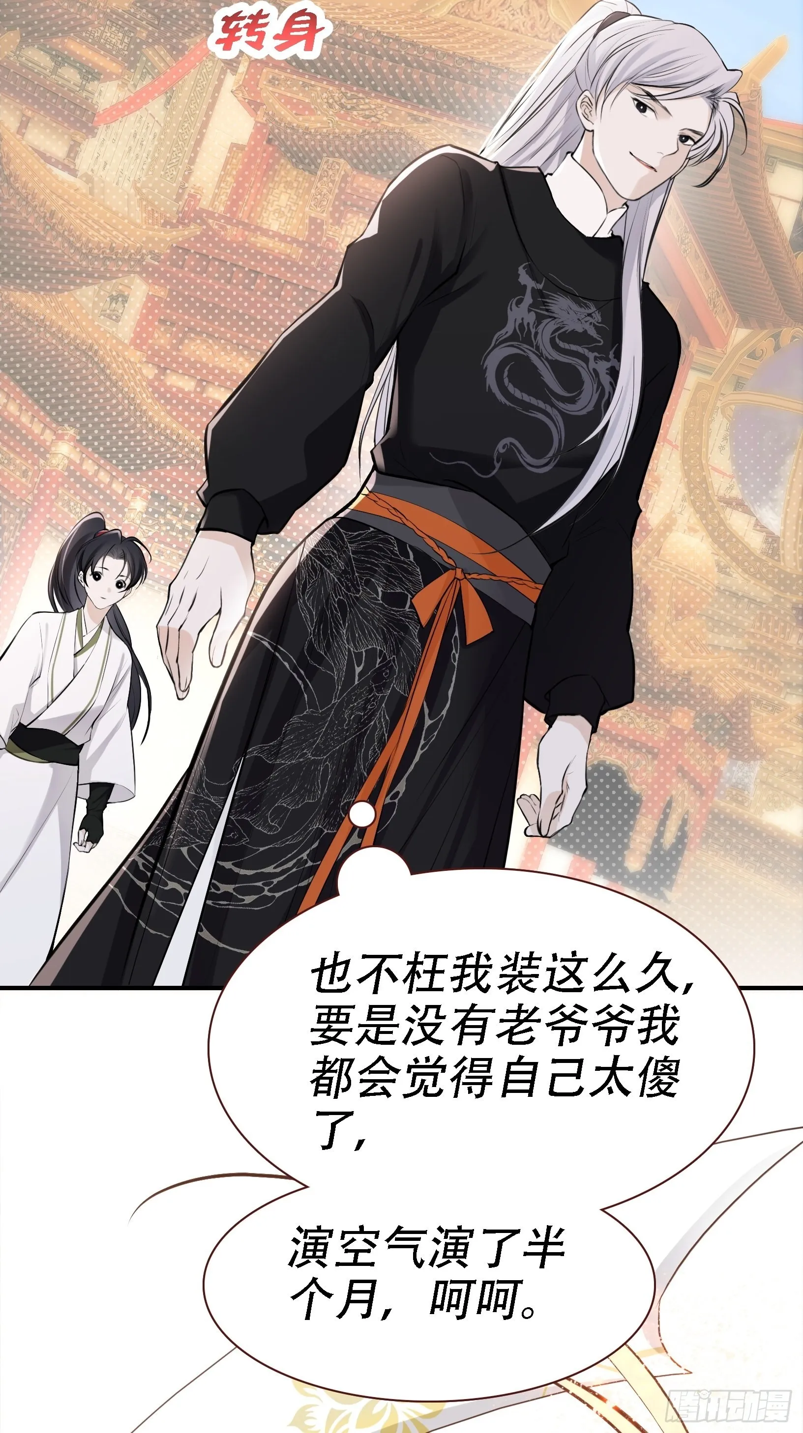 第八话 主角的被动技能 第27页