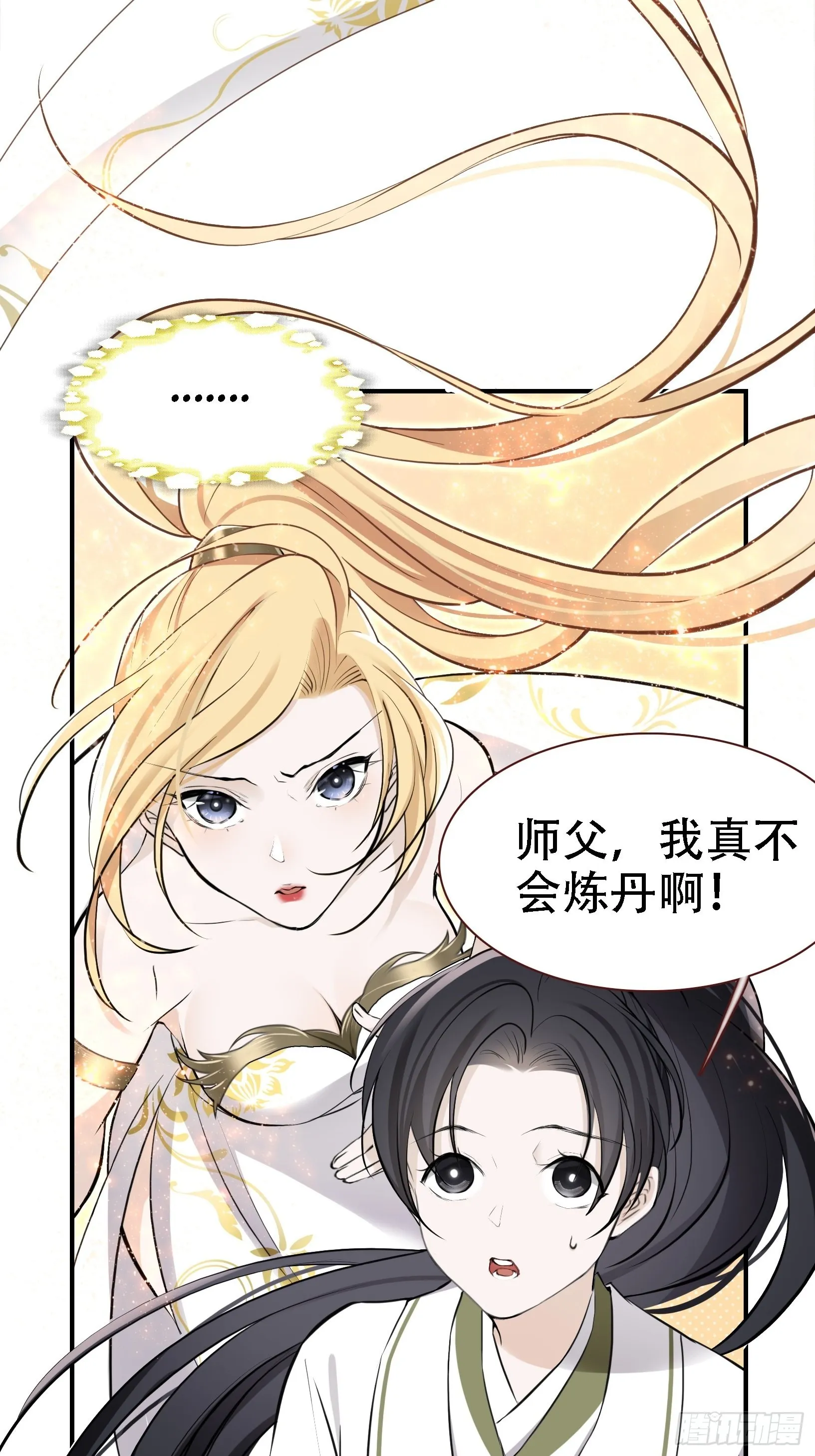 第八话 主角的被动技能 第28页