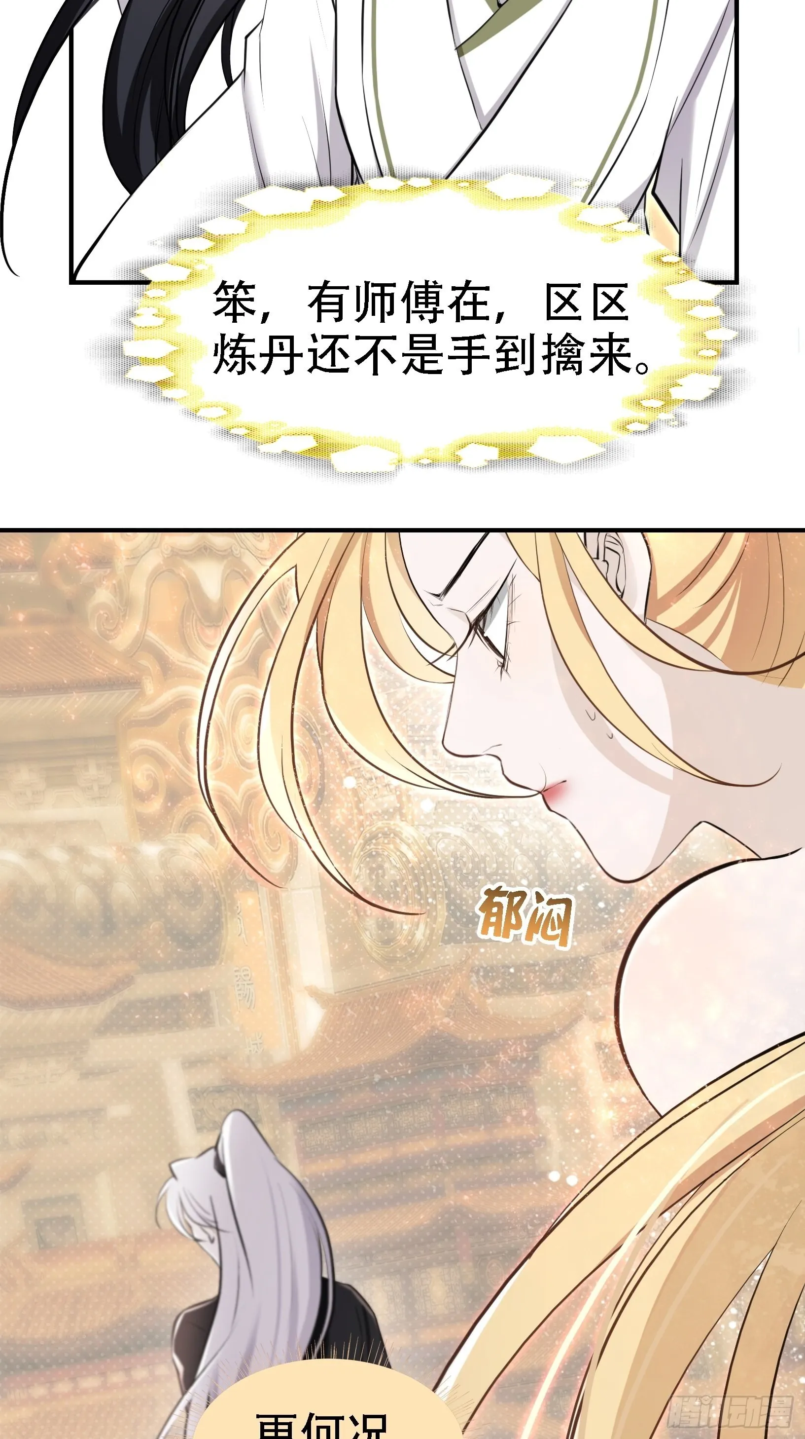 第八话 主角的被动技能 第29页