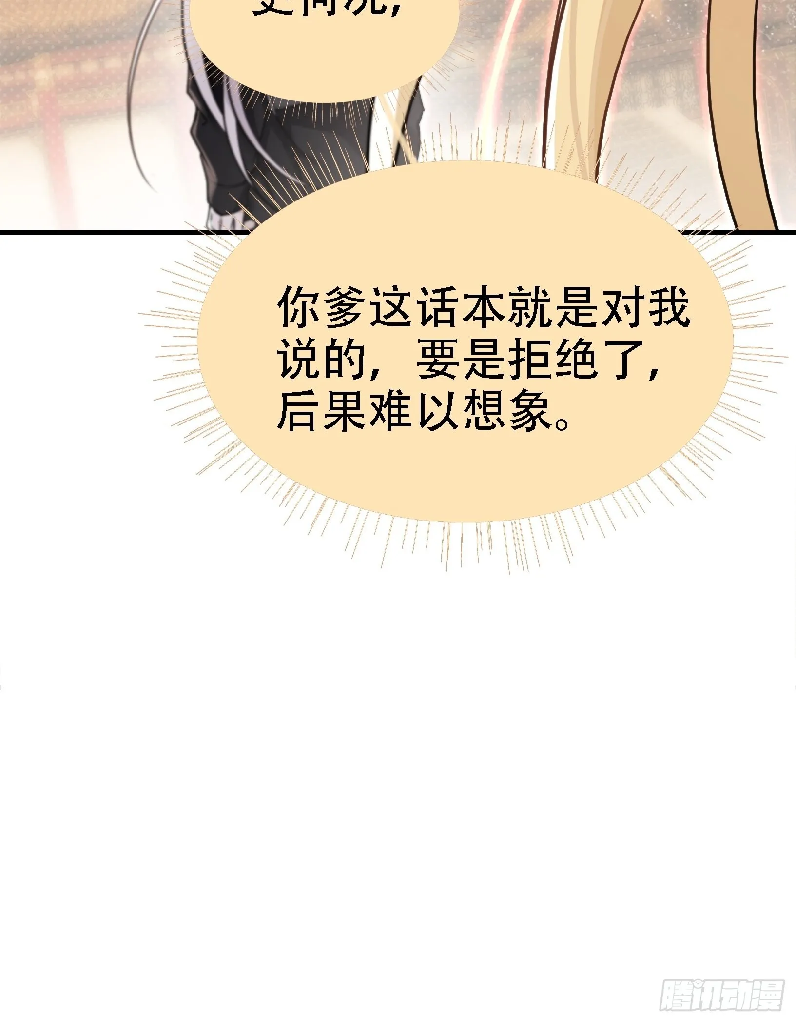 第八话 主角的被动技能 第30页