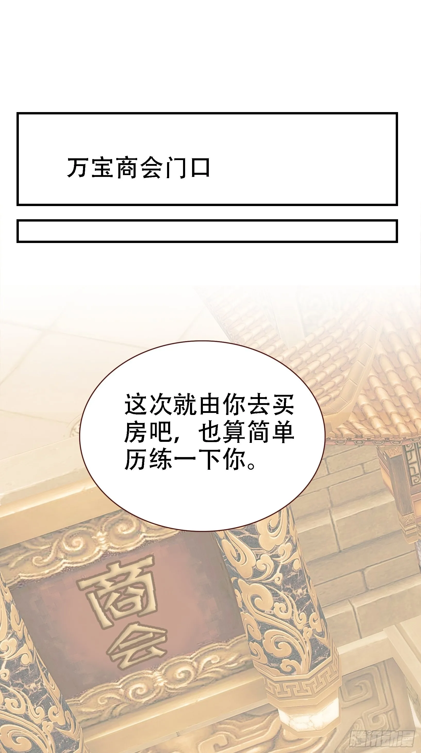 第八话 主角的被动技能 第31页