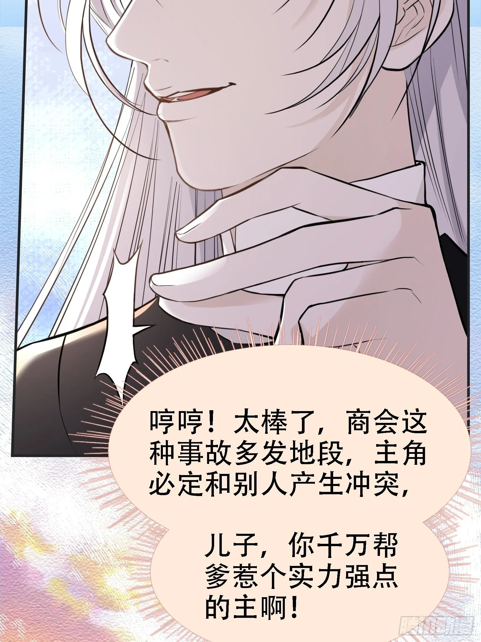 第八话 主角的被动技能 第39页