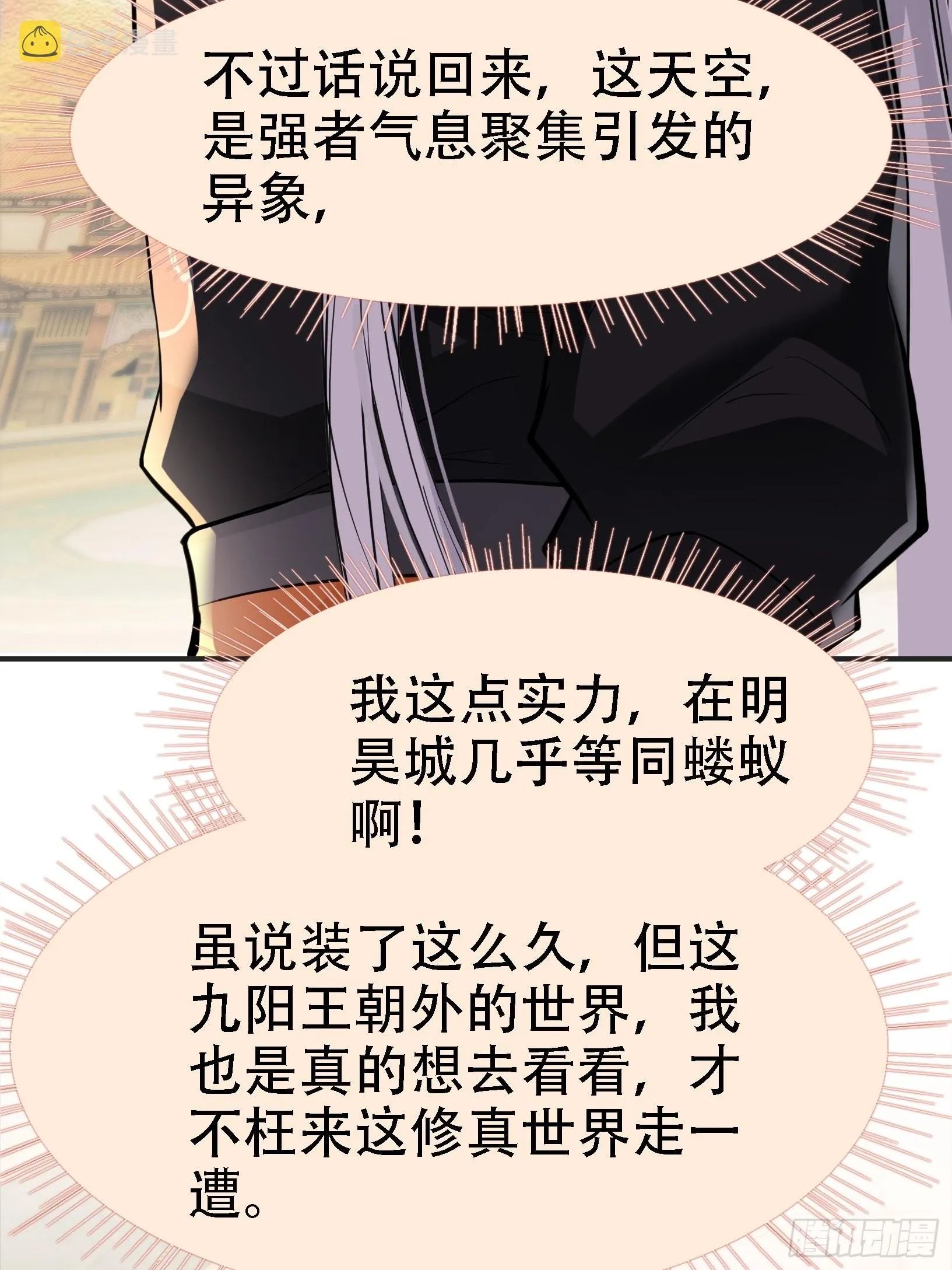 第八话 主角的被动技能 第42页