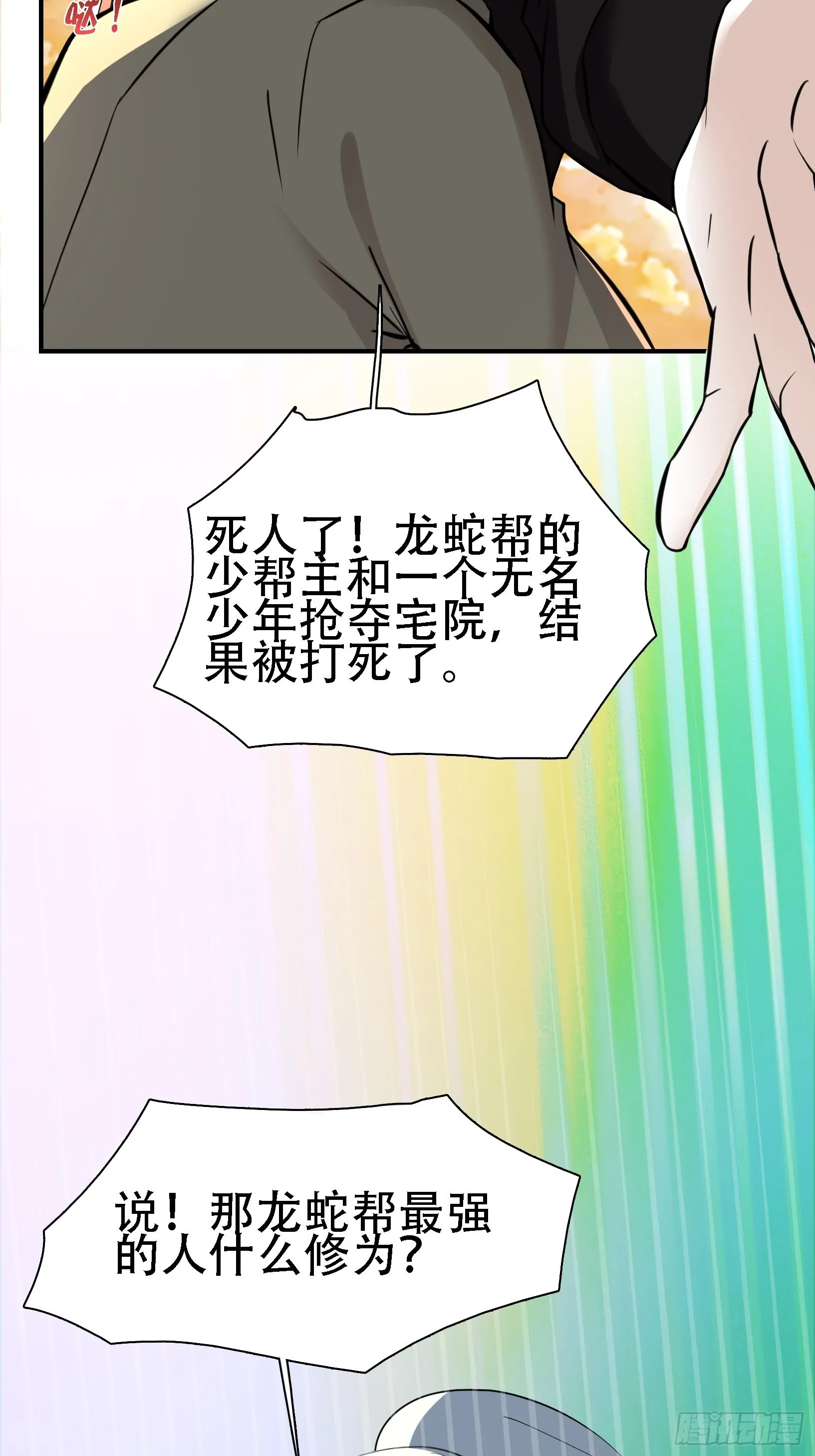 第八话 主角的被动技能 第48页