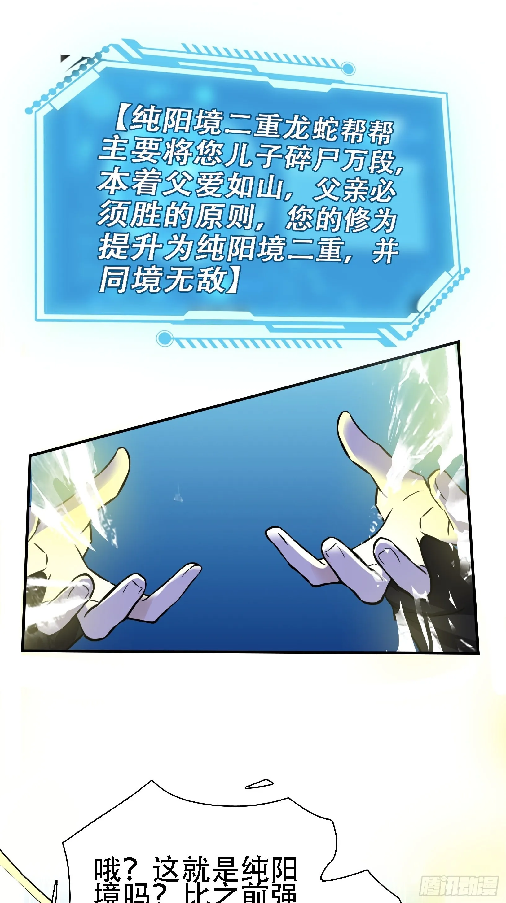 第八话 主角的被动技能 第53页