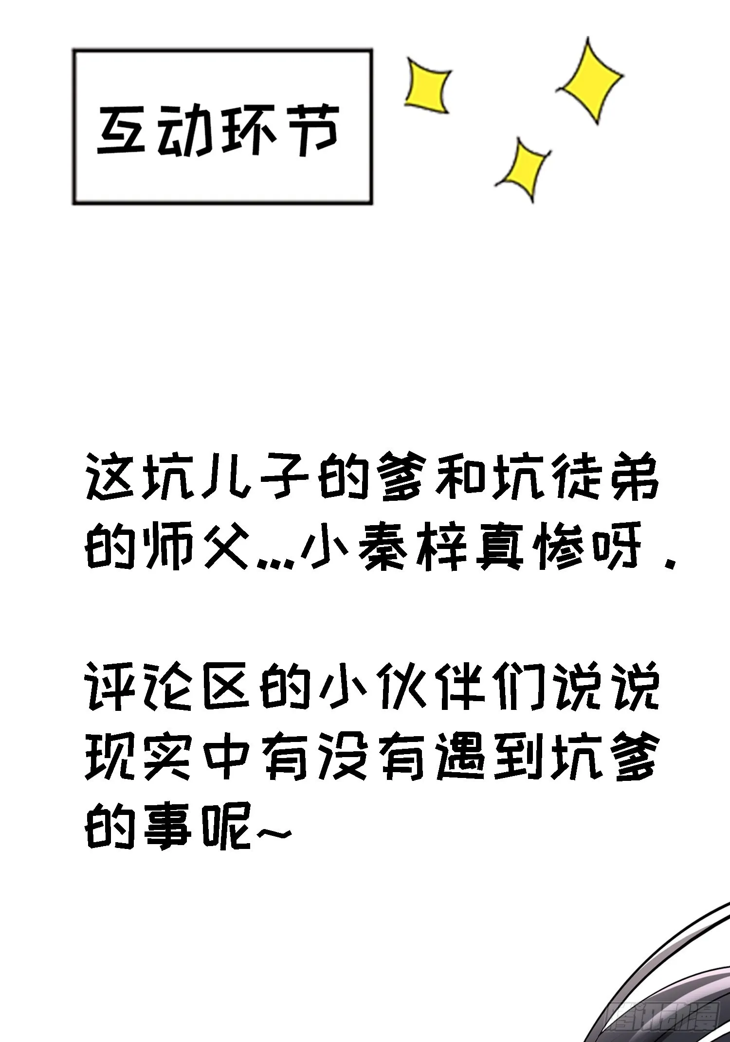 第八话 主角的被动技能 第60页