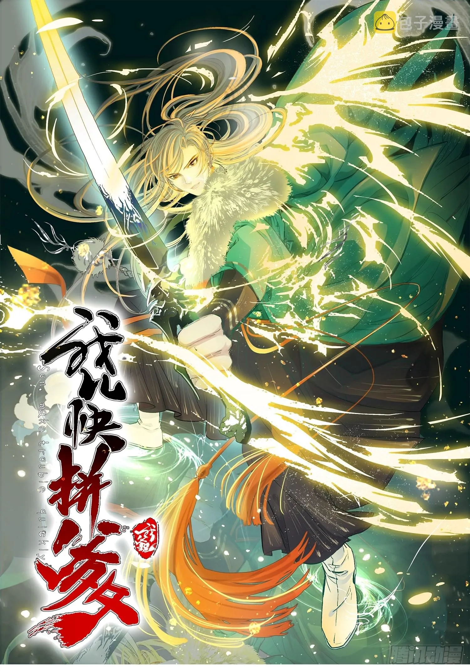 第九话 明昊城的使者 第1页