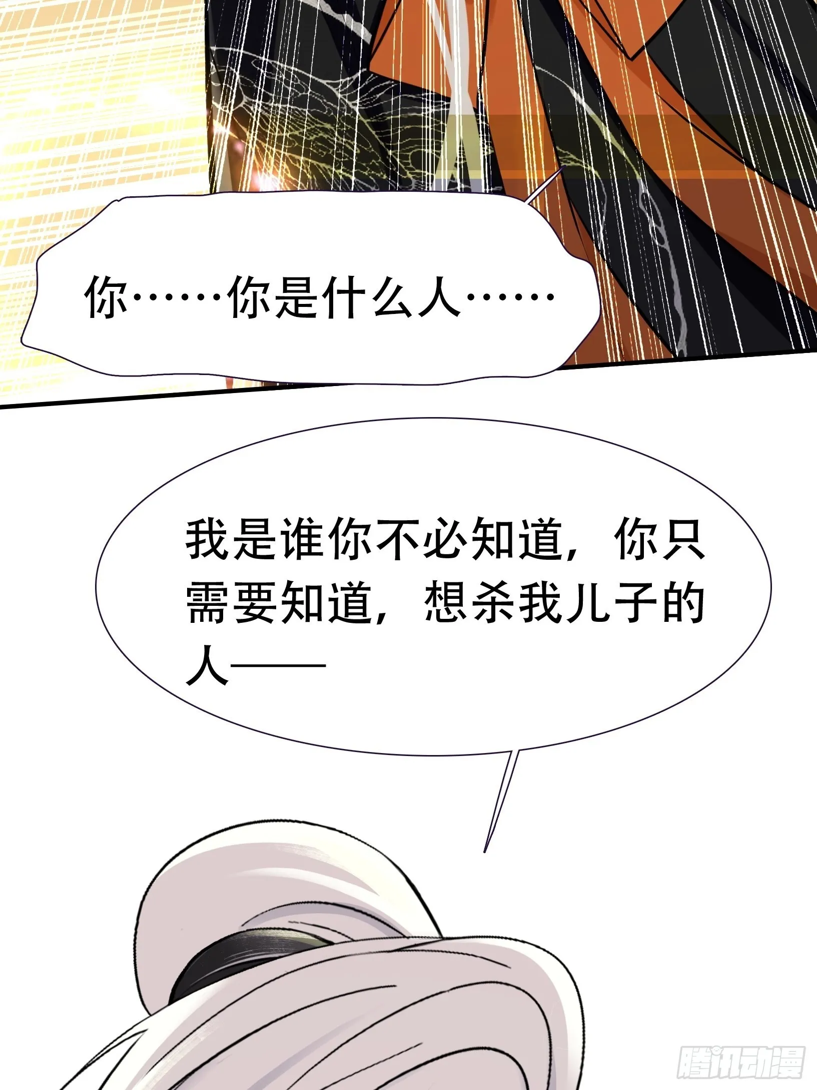 第九话 明昊城的使者 第7页