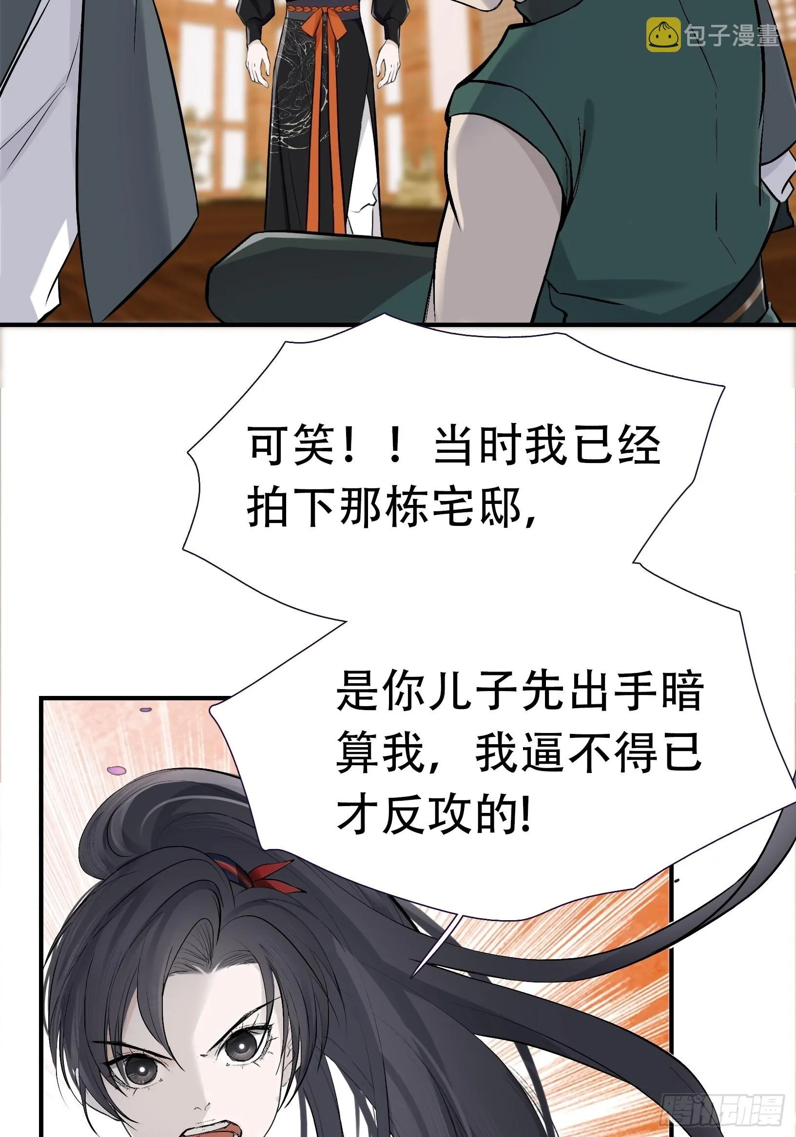 第九话 明昊城的使者 第16页
