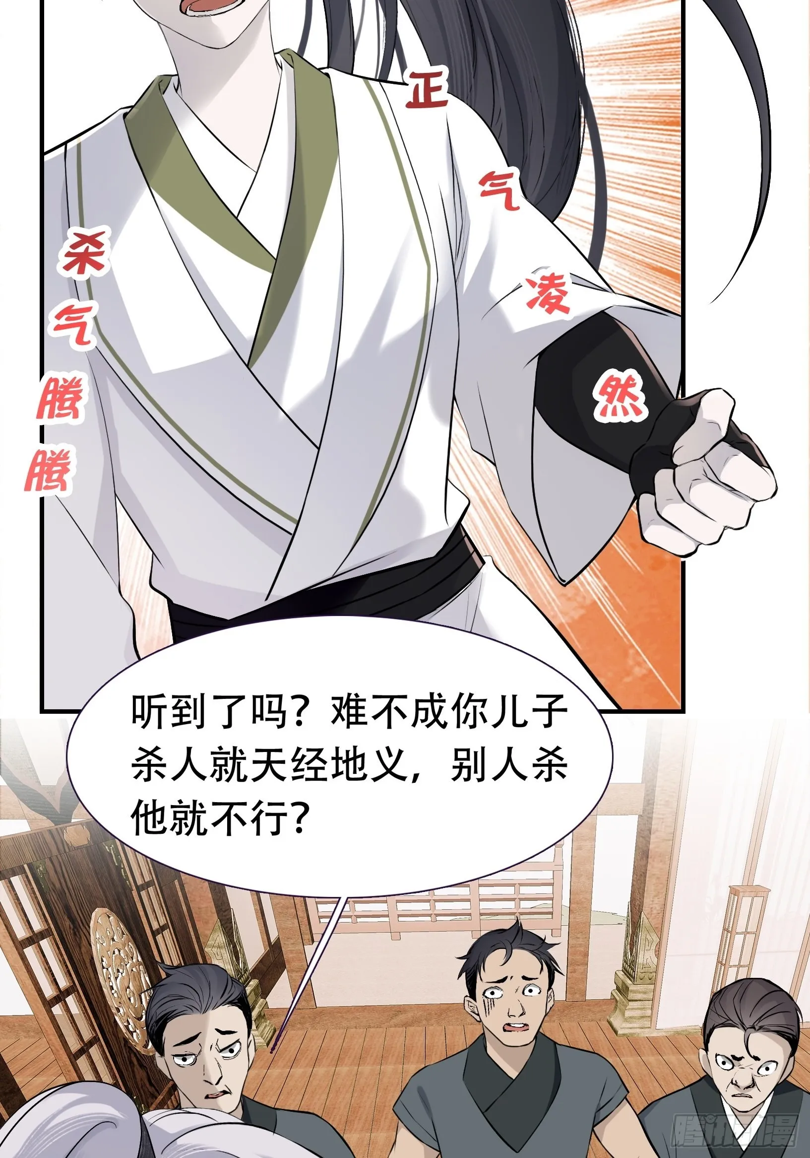 第九话 明昊城的使者 第17页