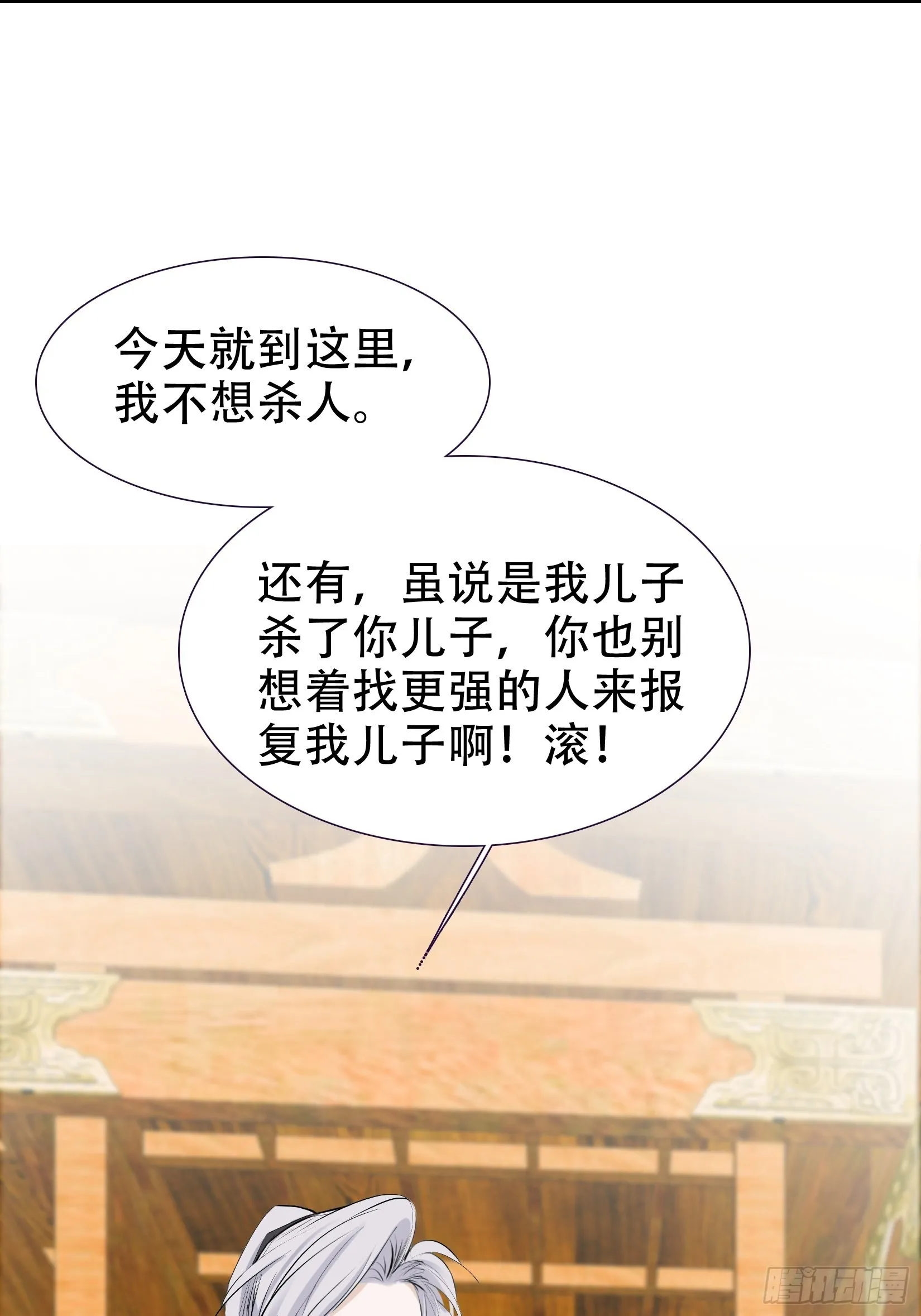 第九话 明昊城的使者 第24页