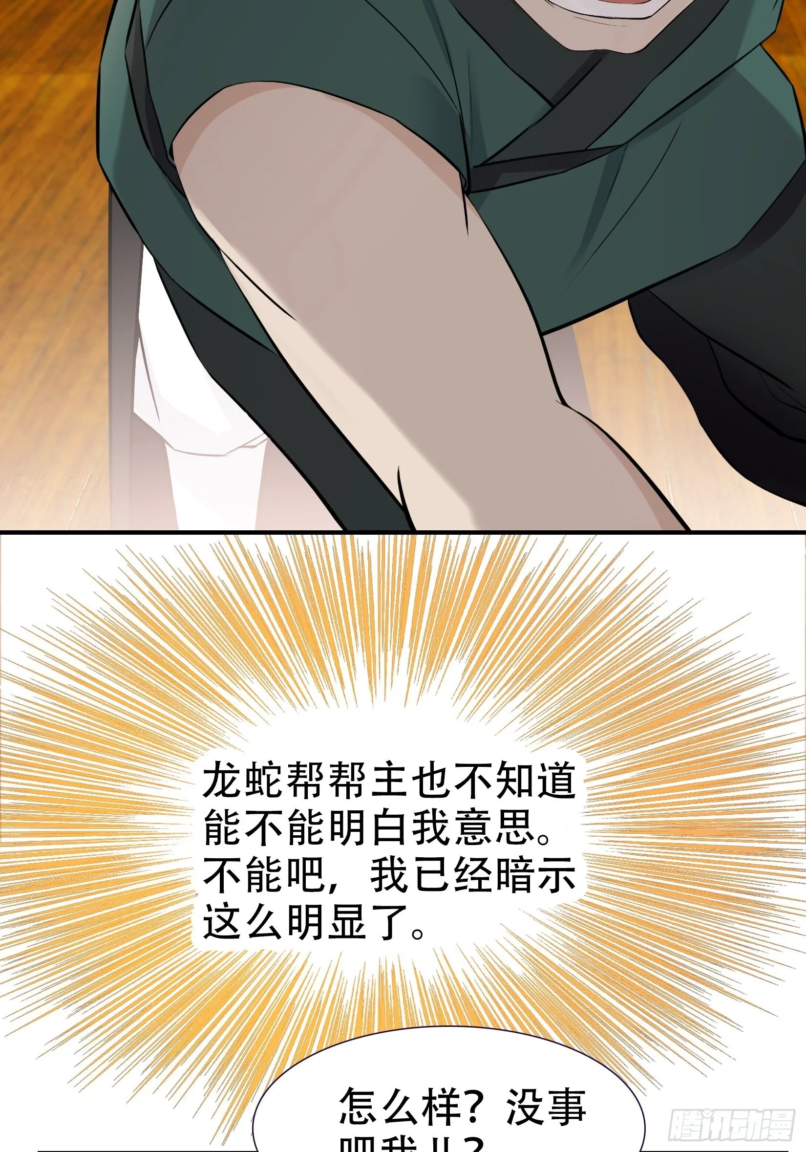 第九话 明昊城的使者 第26页