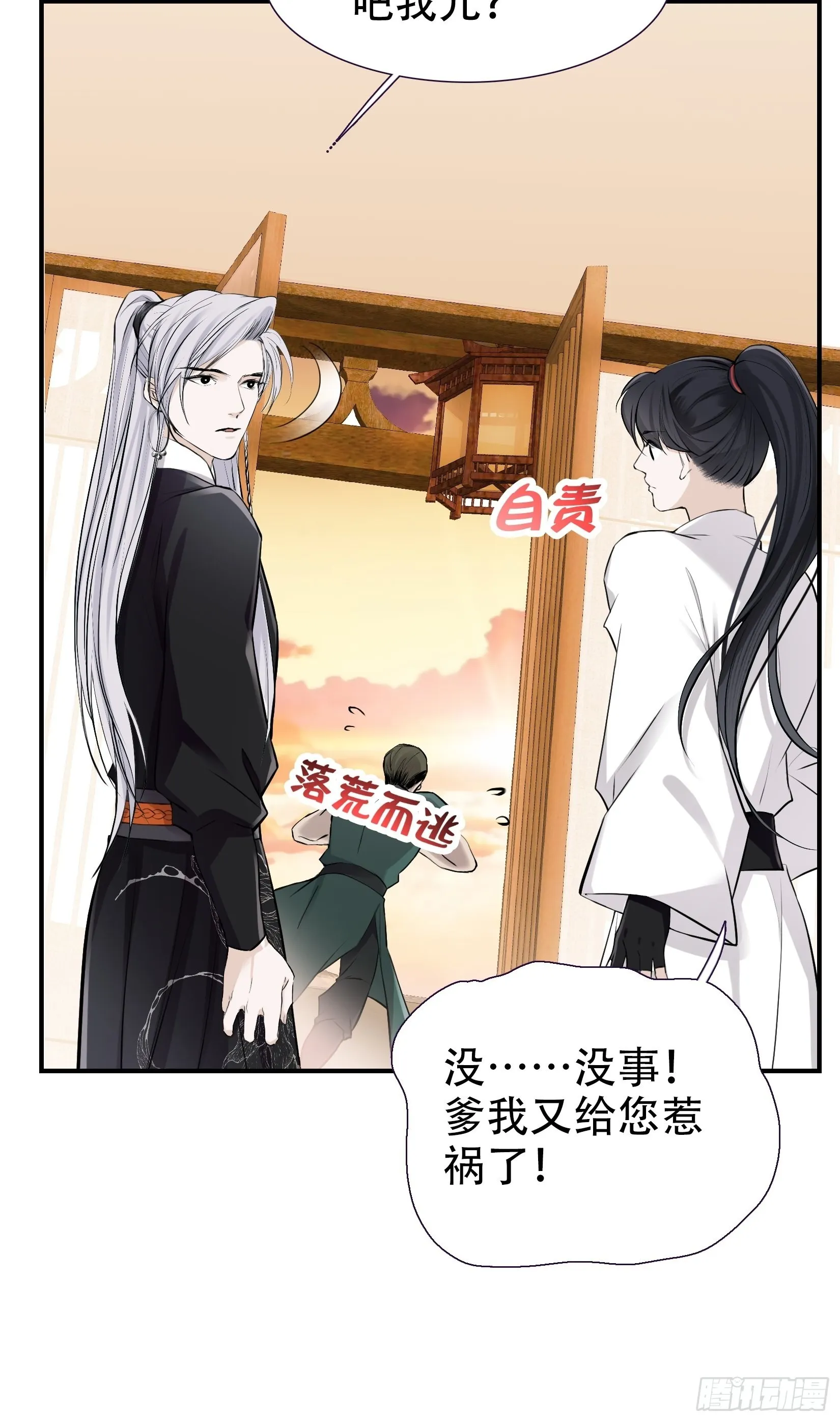 第九话 明昊城的使者 第27页