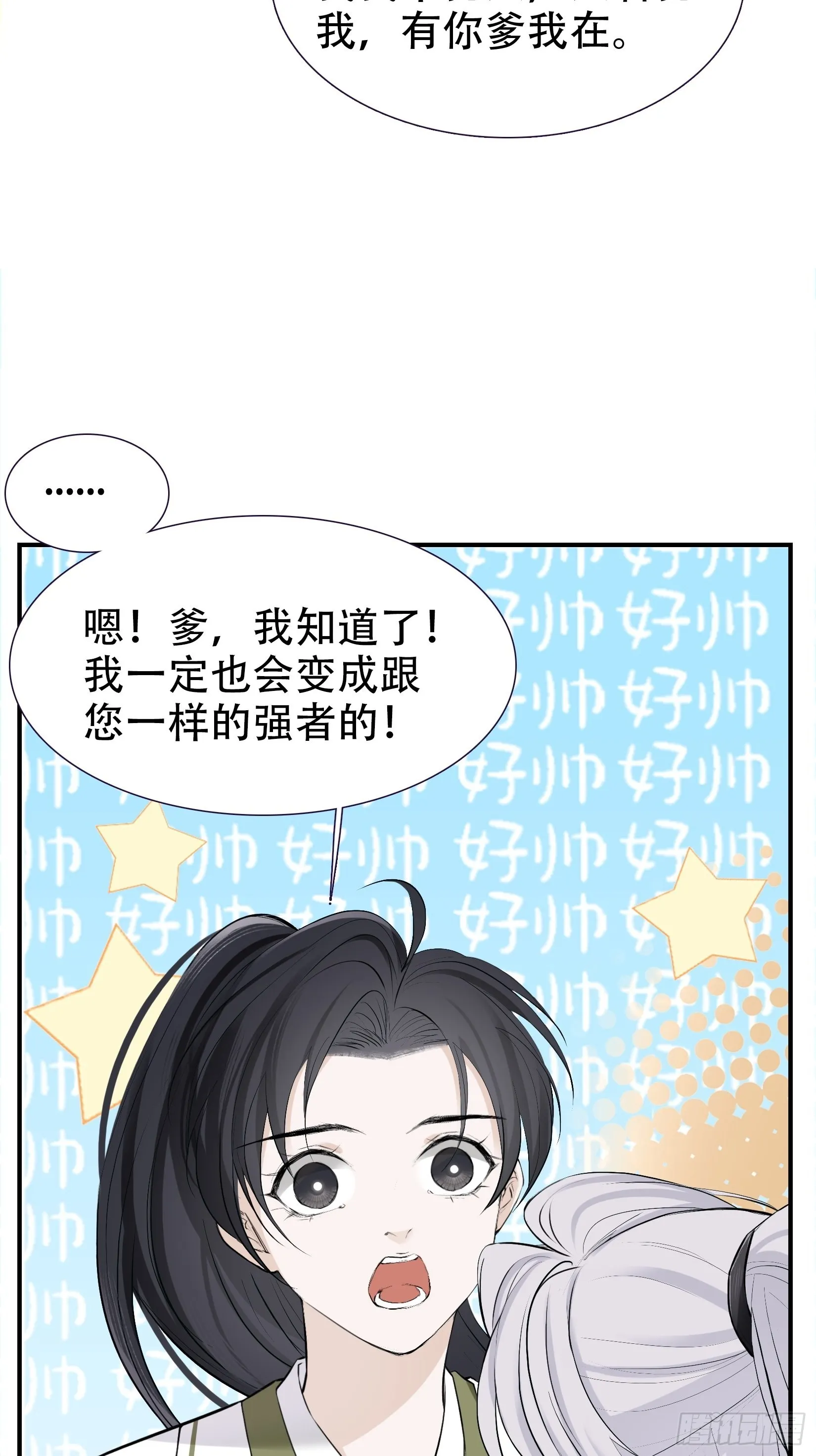 第九话 明昊城的使者 第29页