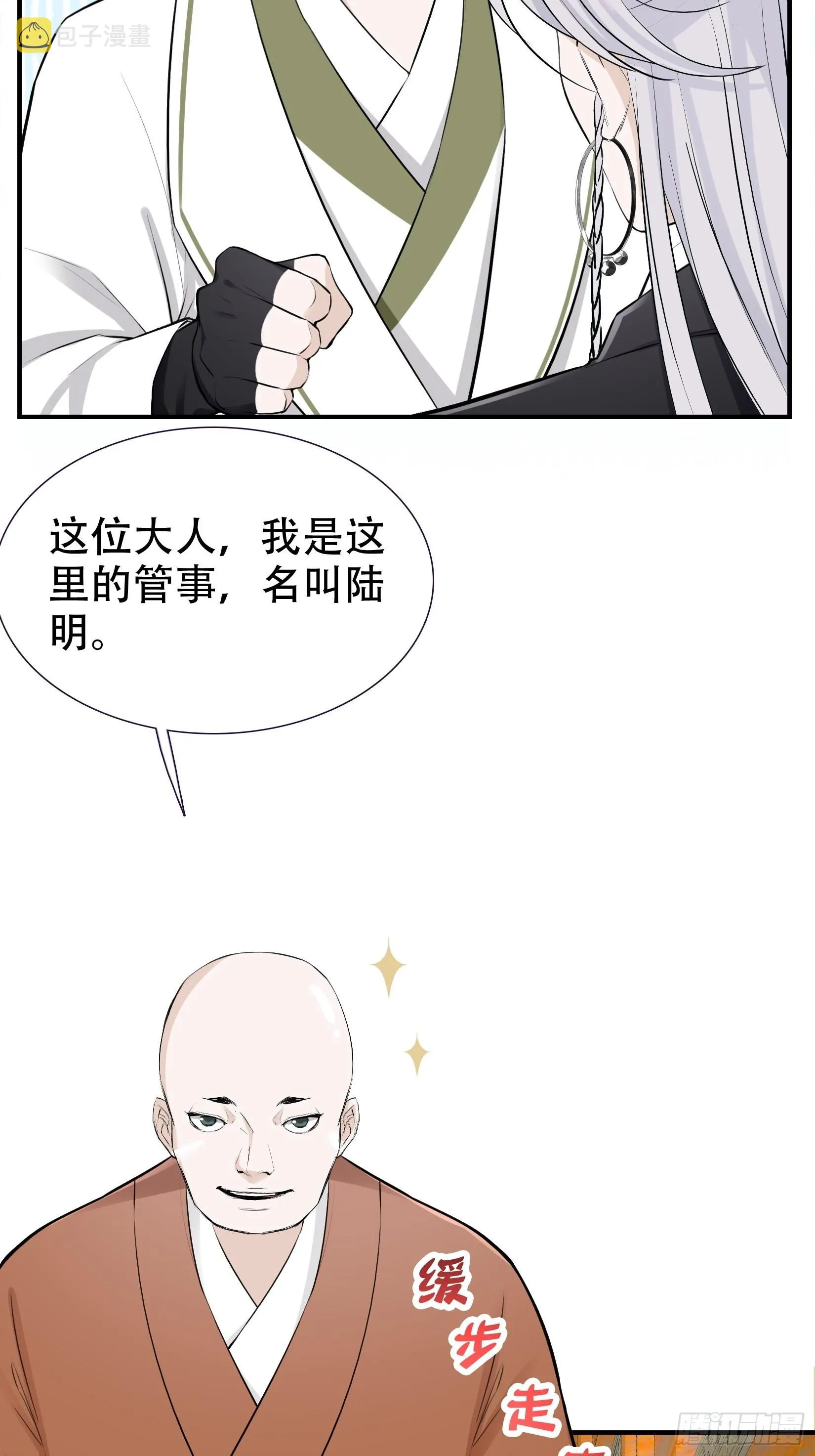 第九话 明昊城的使者 第30页