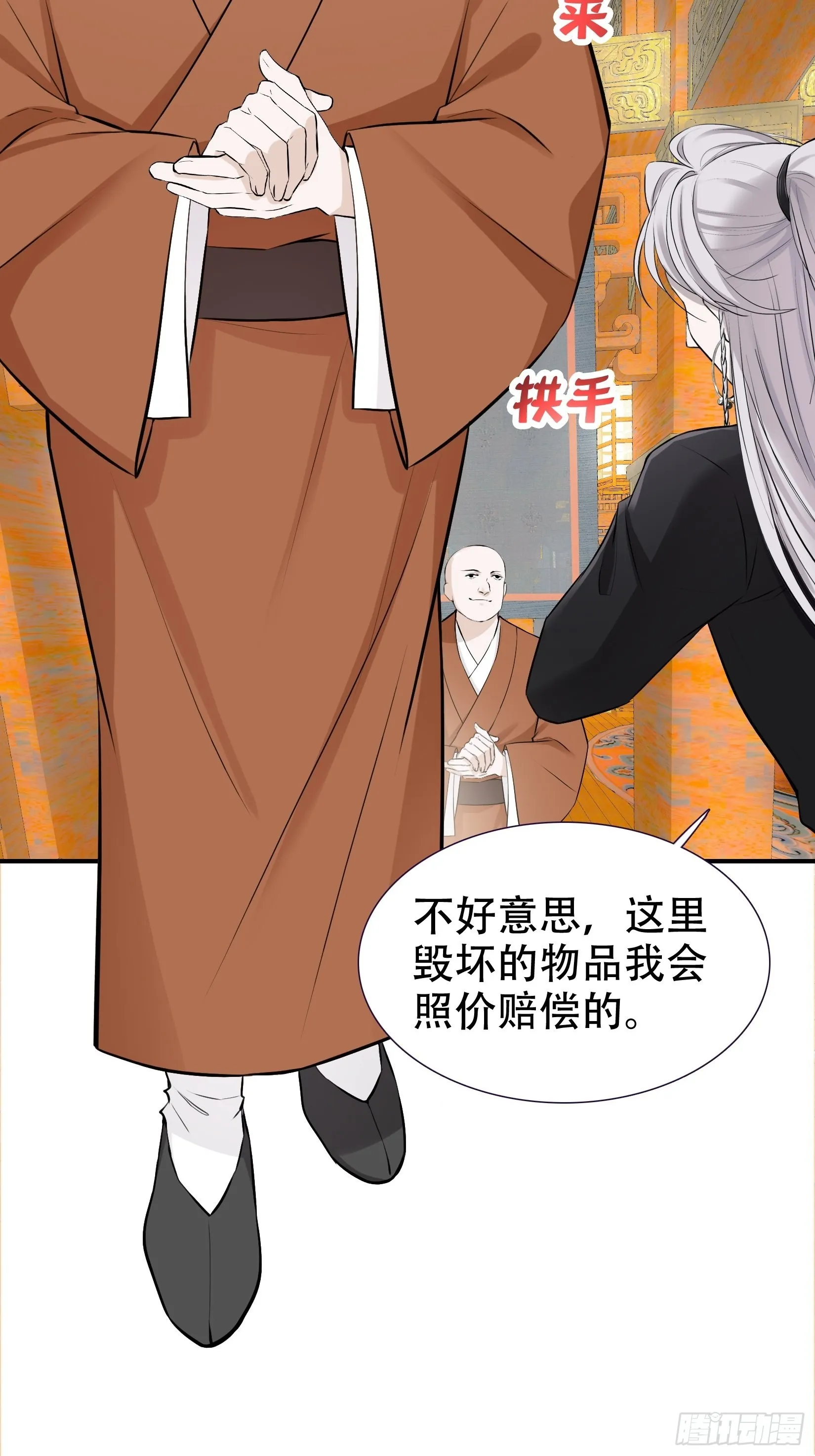 第九话 明昊城的使者 第31页