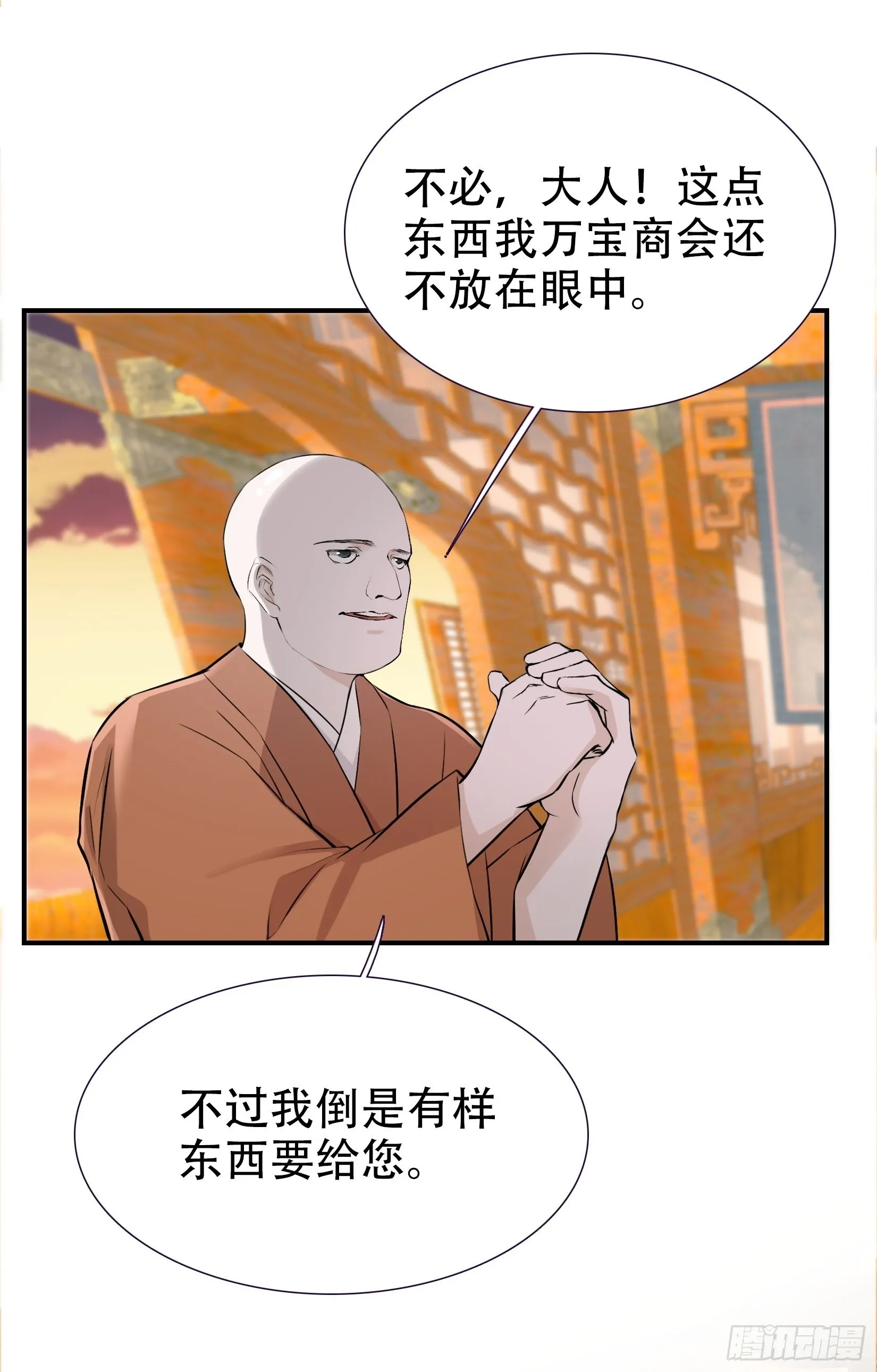 第九话 明昊城的使者 第32页