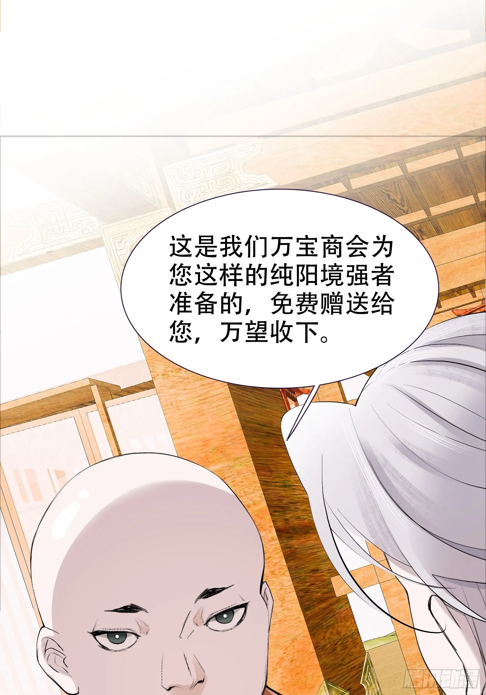 第九话 明昊城的使者 第33页