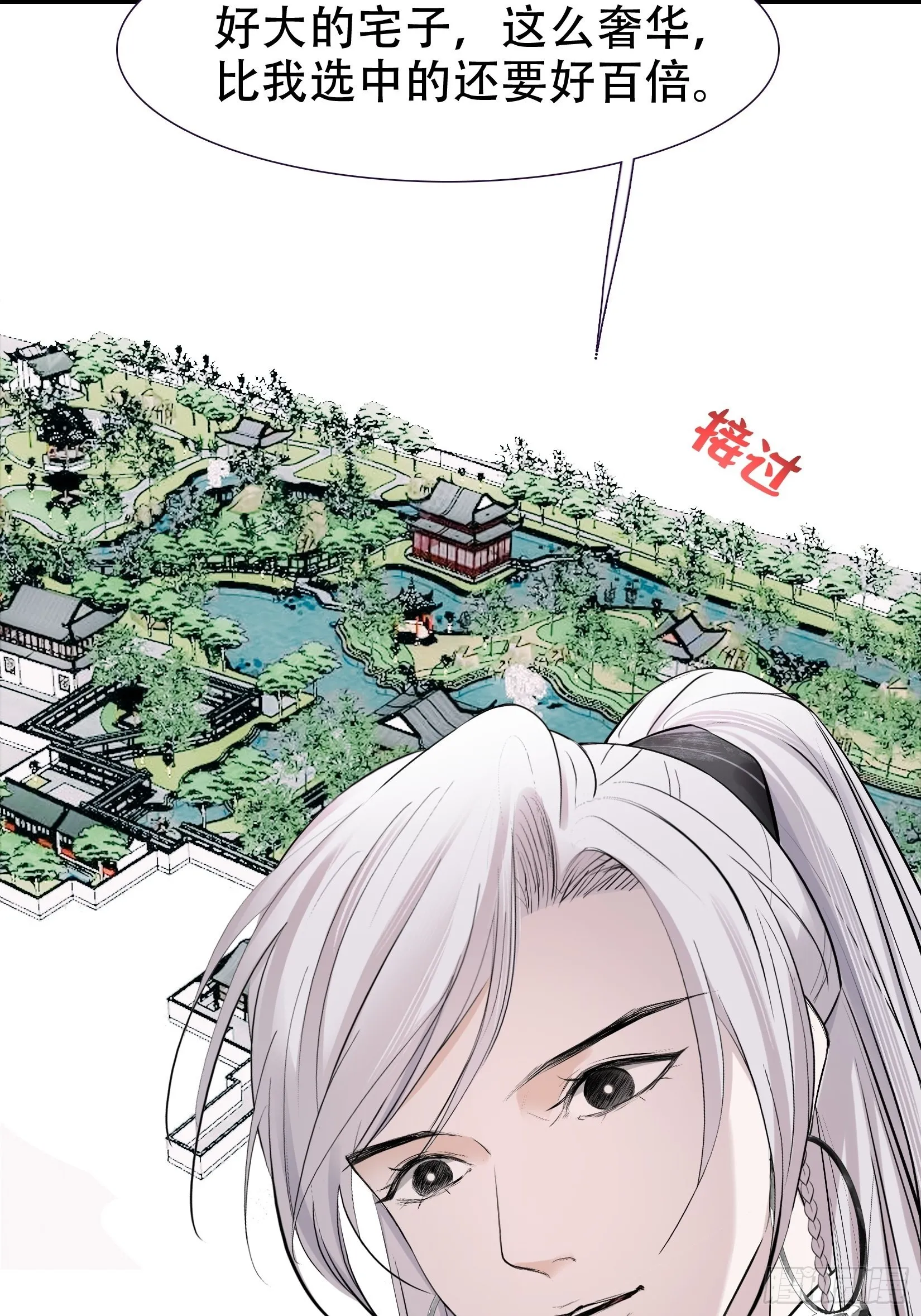 第九话 明昊城的使者 第35页