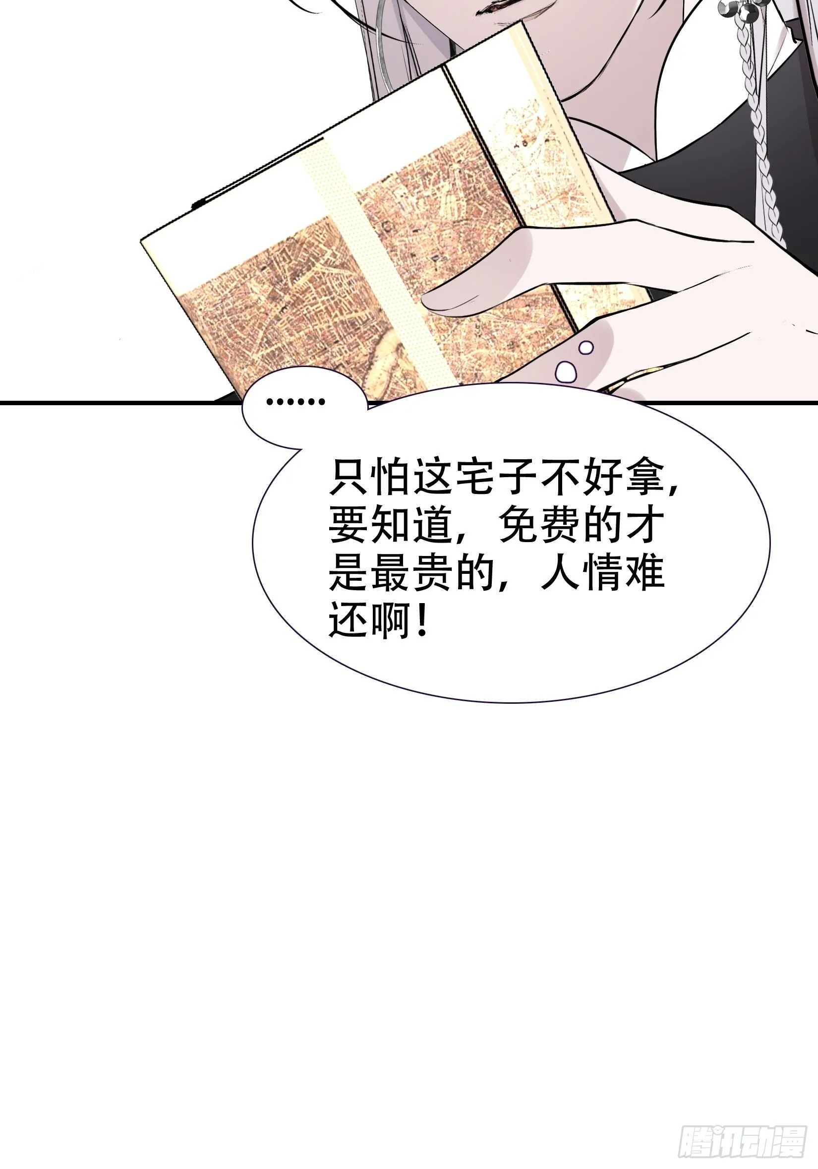 第九话 明昊城的使者 第36页