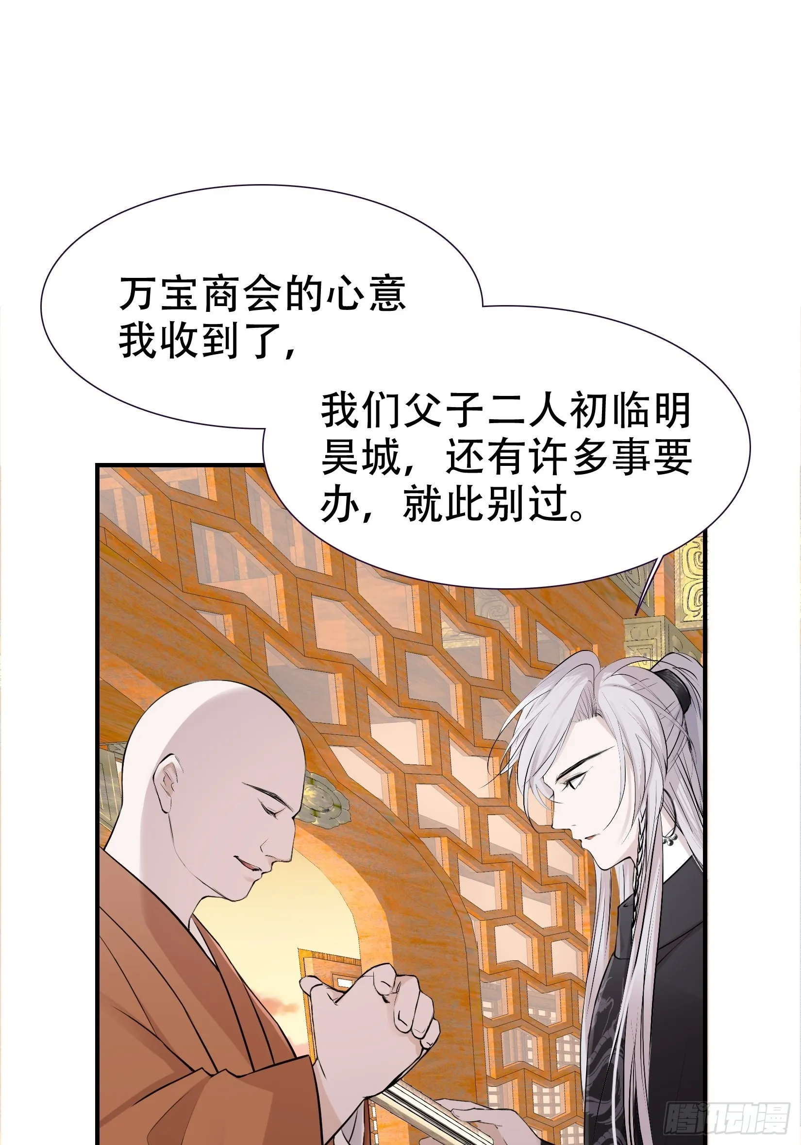 第九话 明昊城的使者 第37页