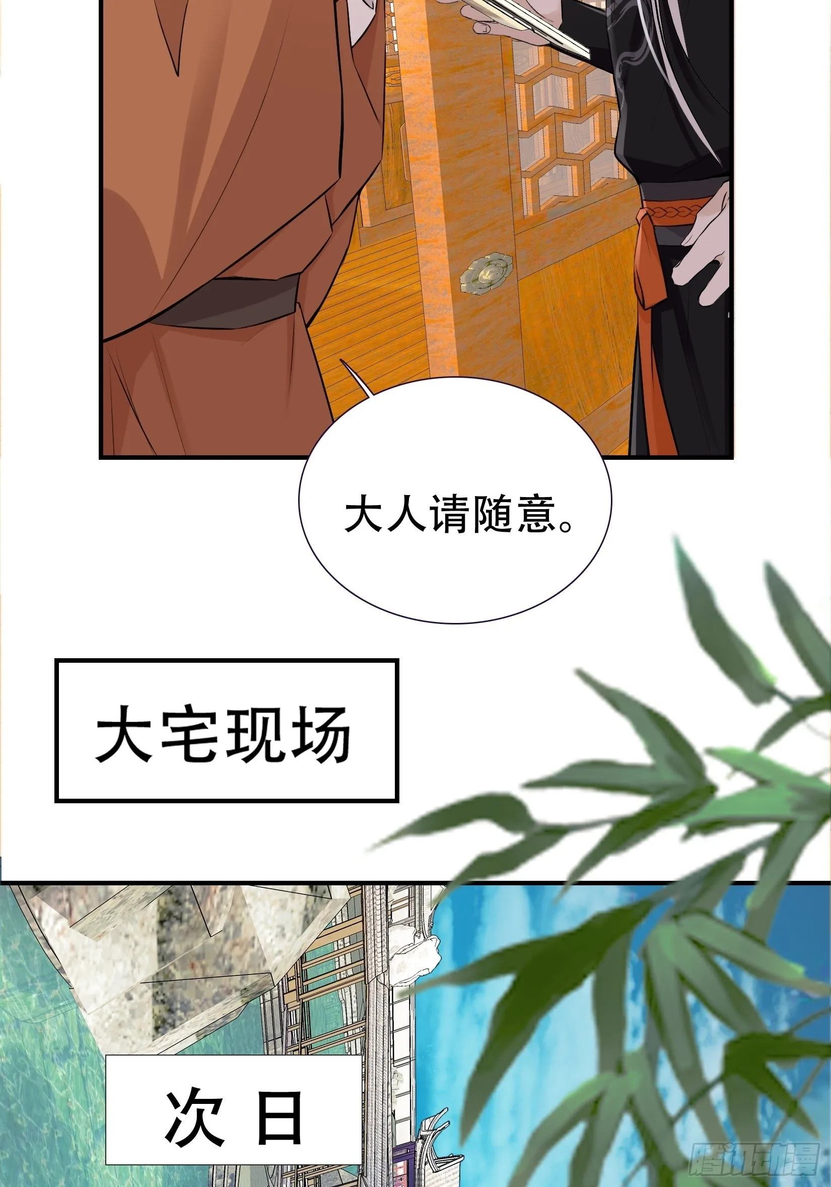 第九话 明昊城的使者 第38页