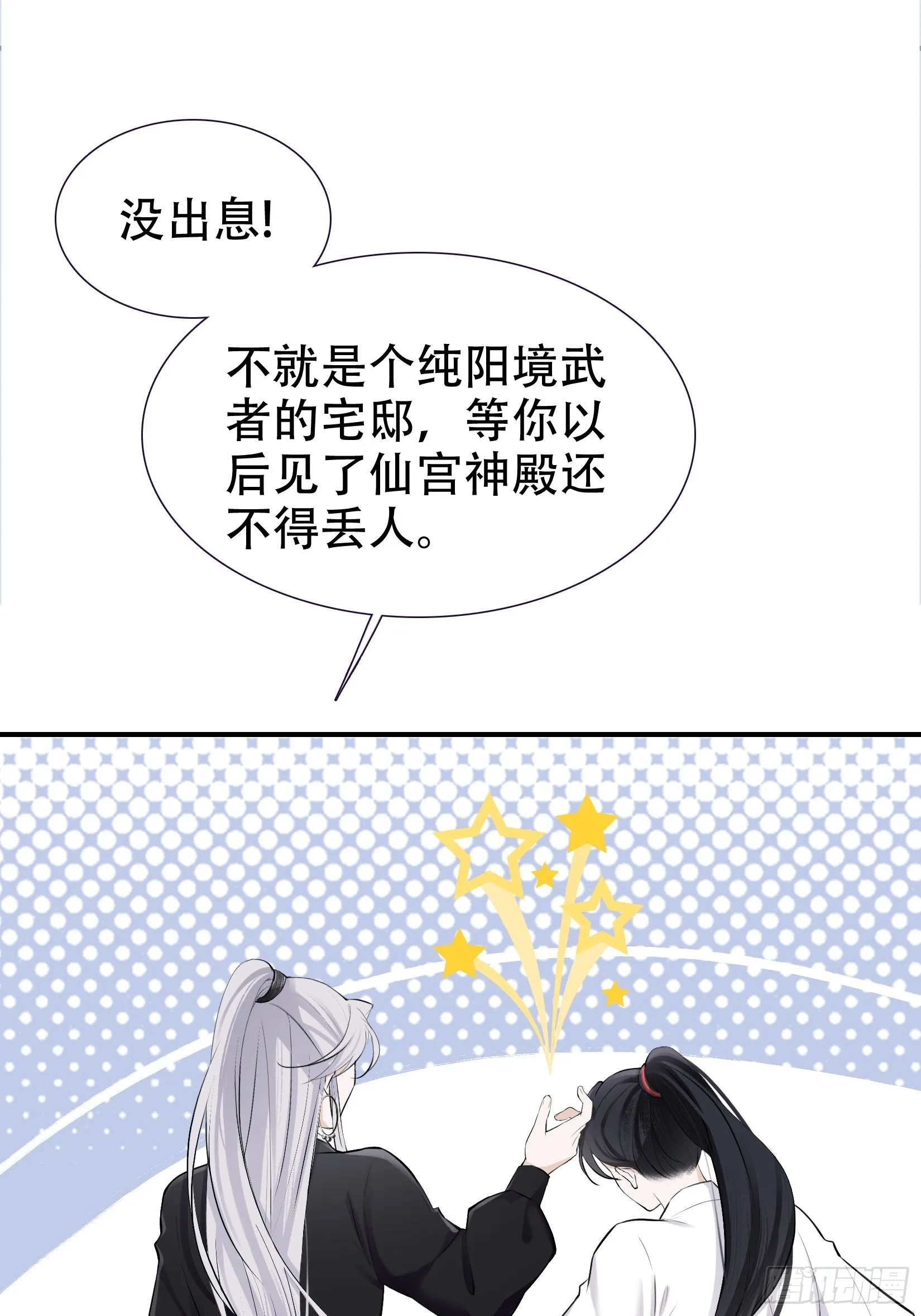 第九话 明昊城的使者 第41页