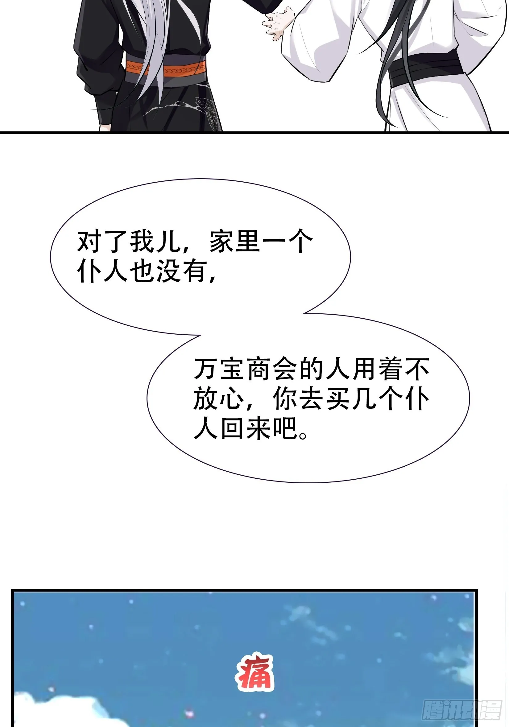 第九话 明昊城的使者 第42页
