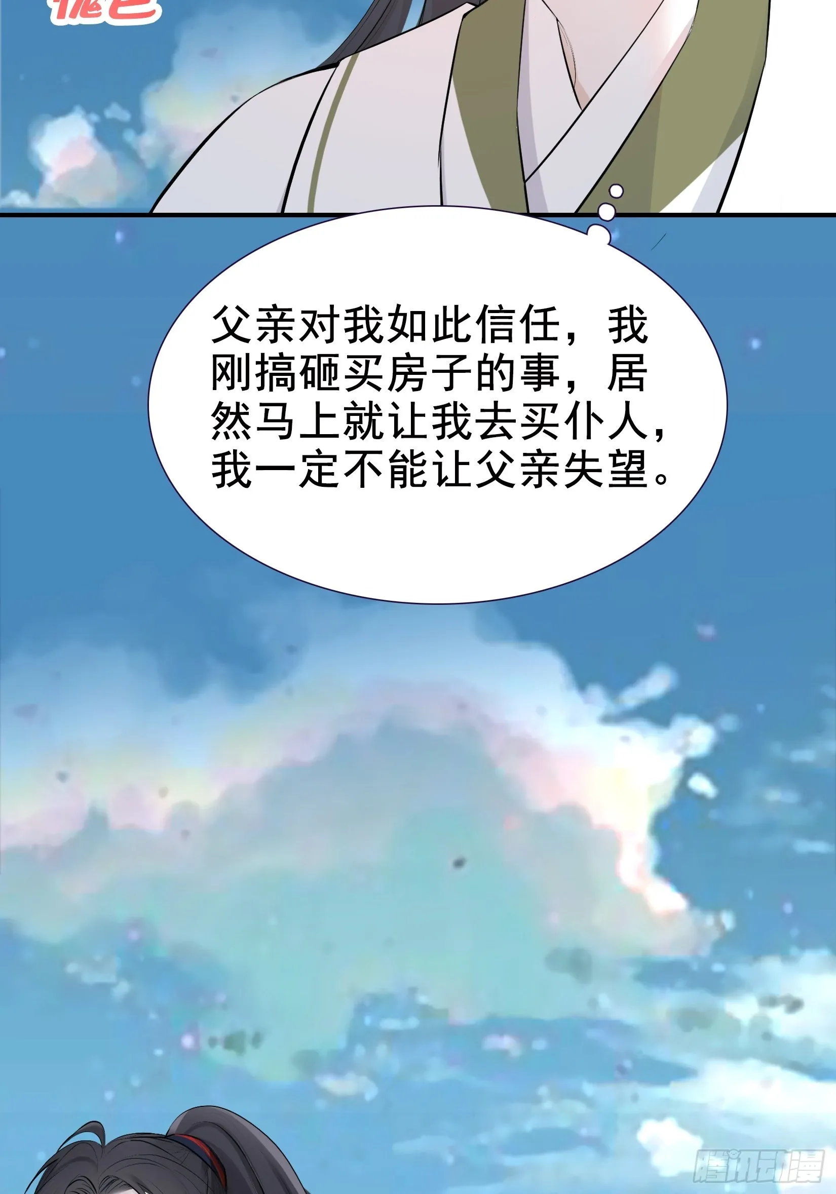 第九话 明昊城的使者 第45页
